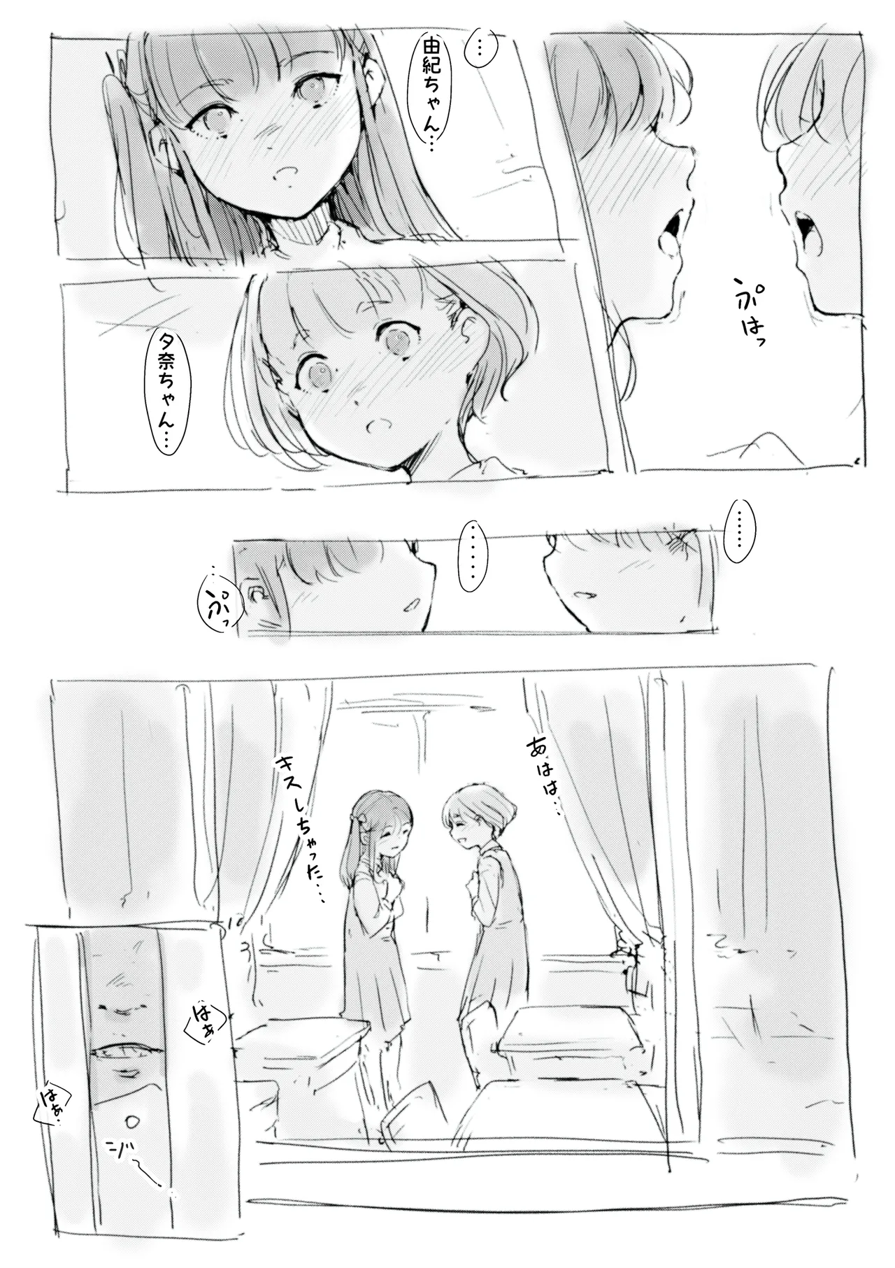 らくがき - page2