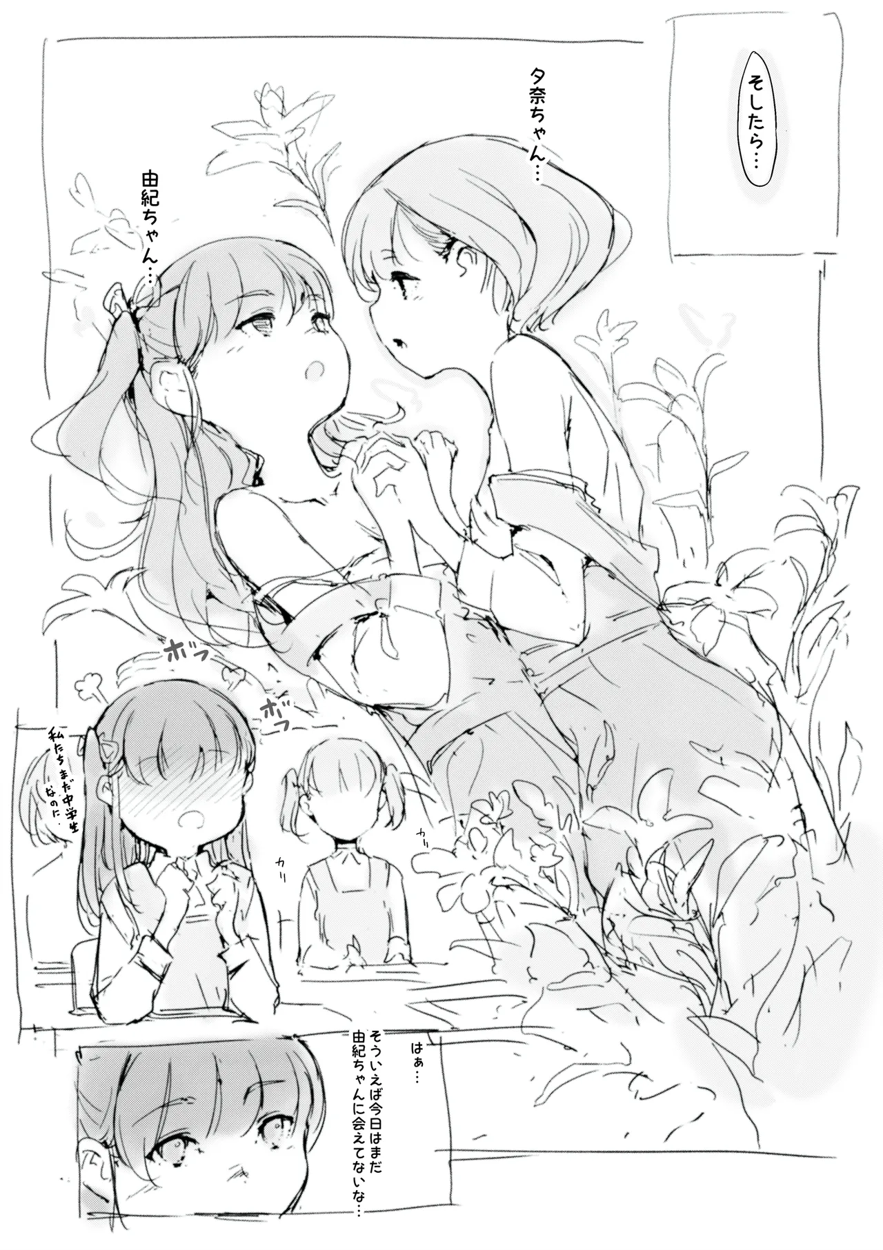 らくがき - page4