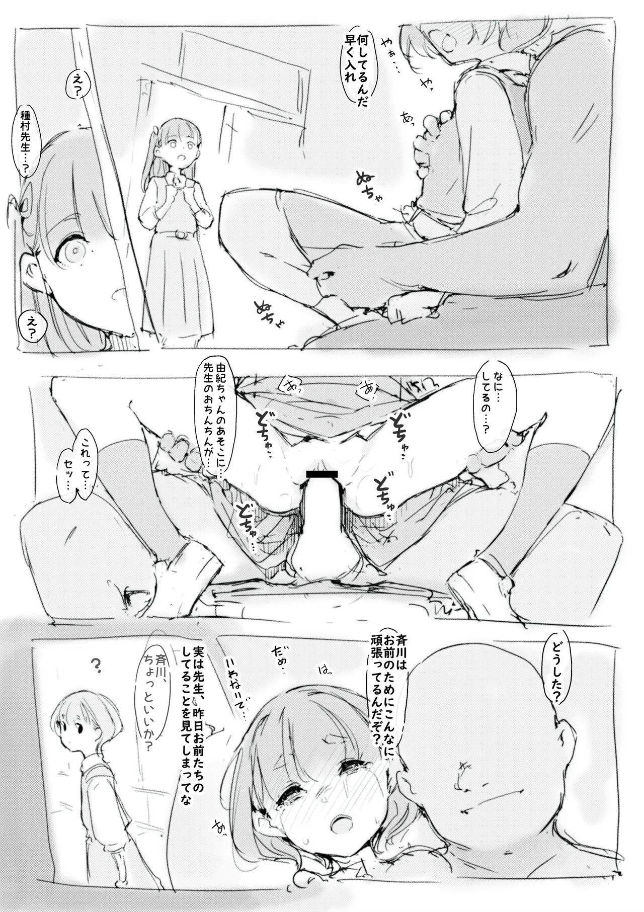 らくがき - page7