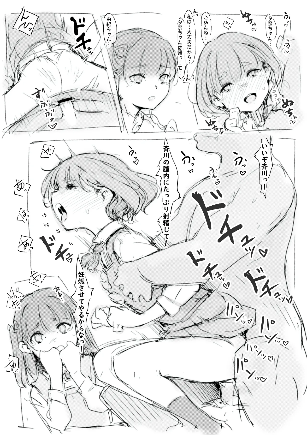 らくがき - page9