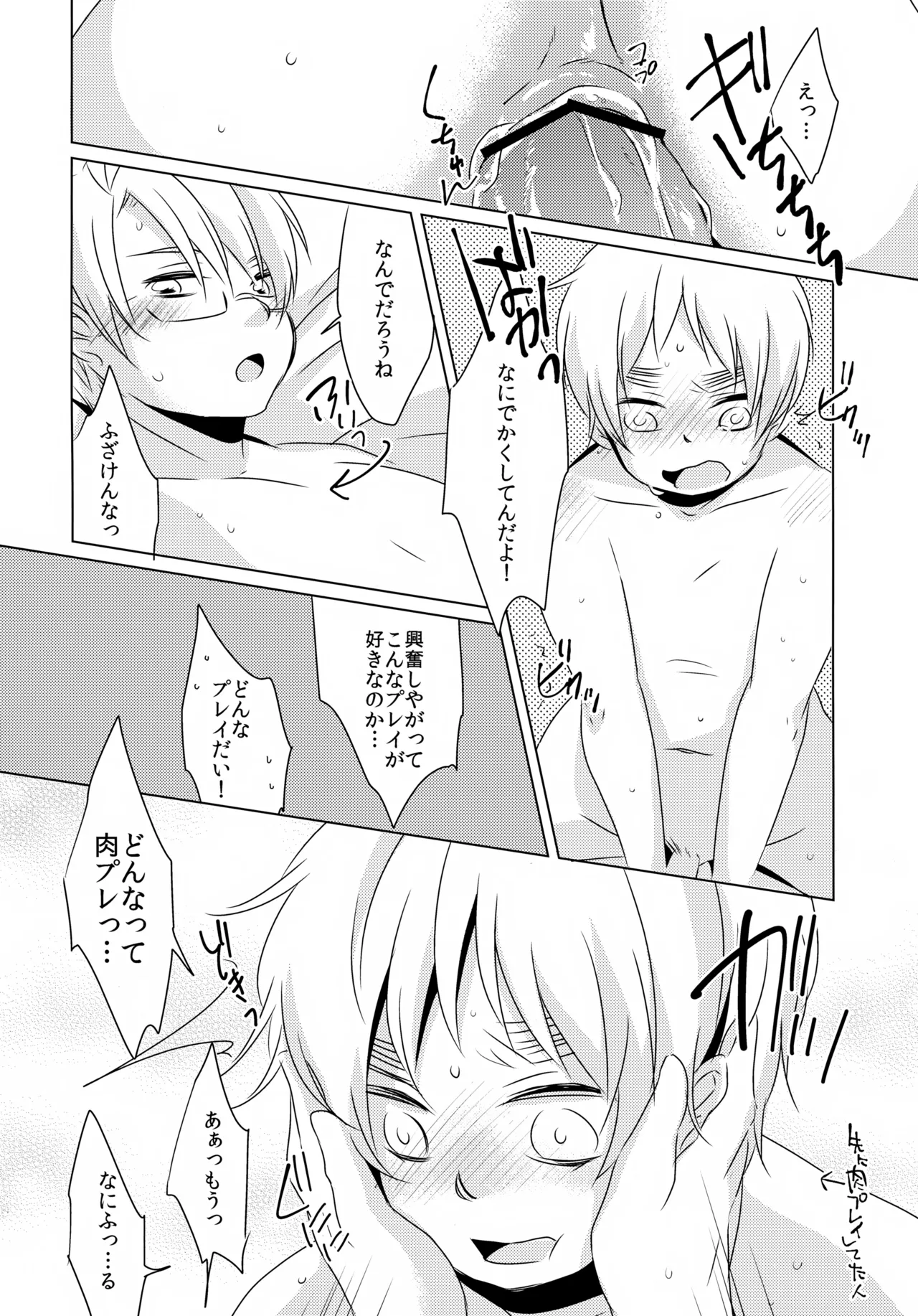 MEAT PLAY - page13