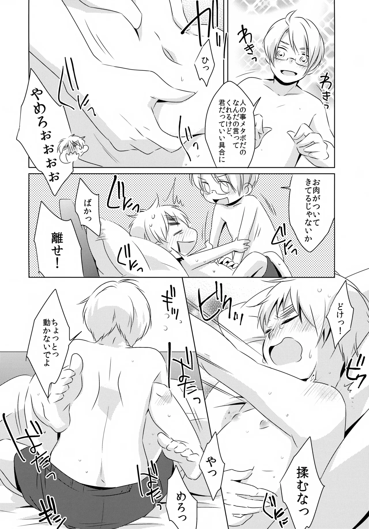 MEAT PLAY - page7