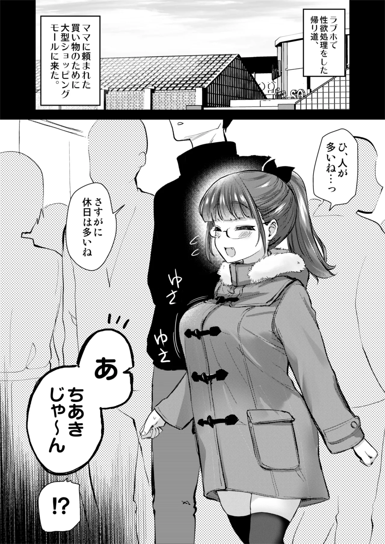 Hな風習がある我が家の、エロすぎる日常。 - page24