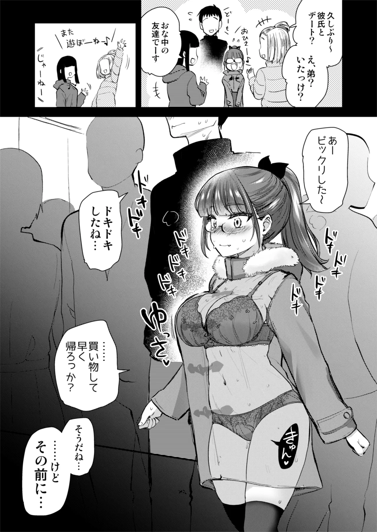 Hな風習がある我が家の、エロすぎる日常。 - page25