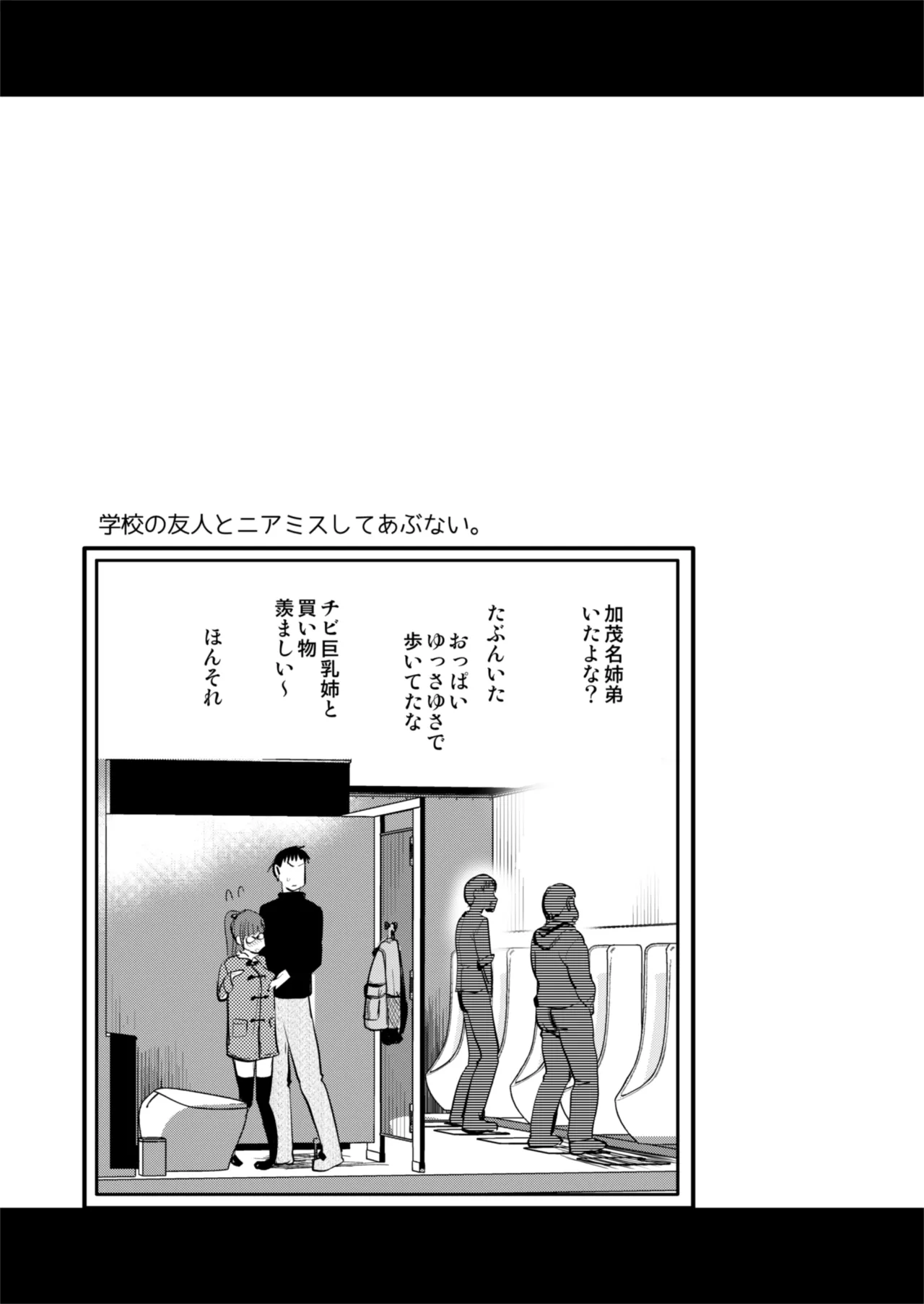 Hな風習がある我が家の、エロすぎる日常。 - page28