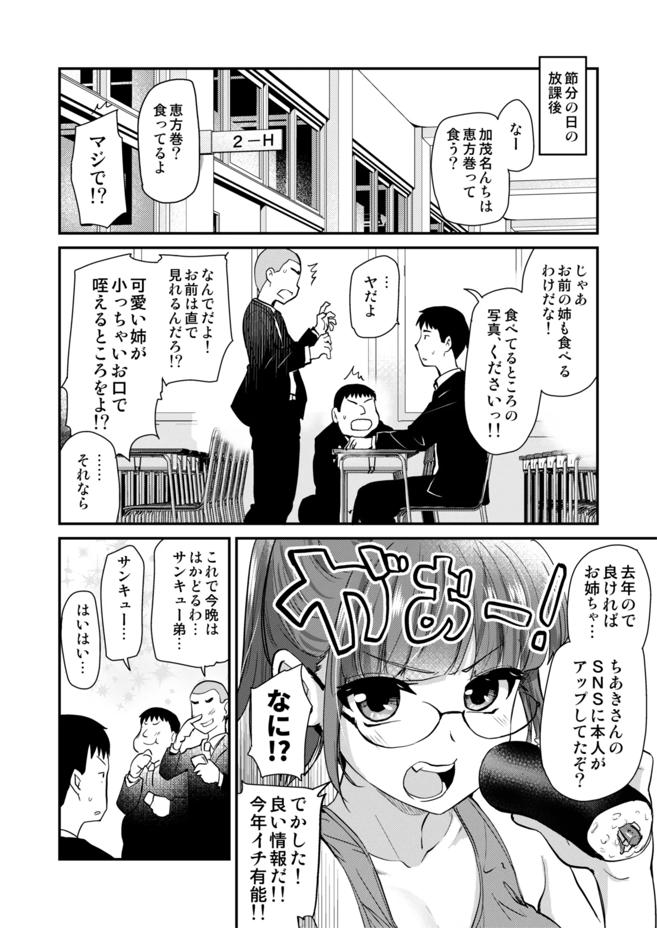 Hな風習がある我が家の、エロすぎる日常。 - page31