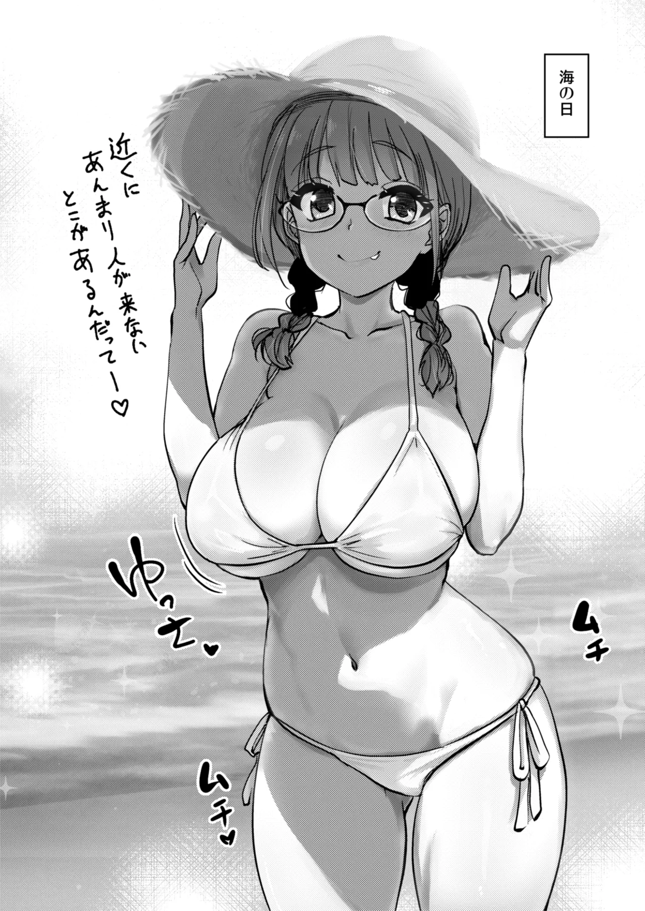 Hな風習がある我が家の、エロすぎる日常。 - page33
