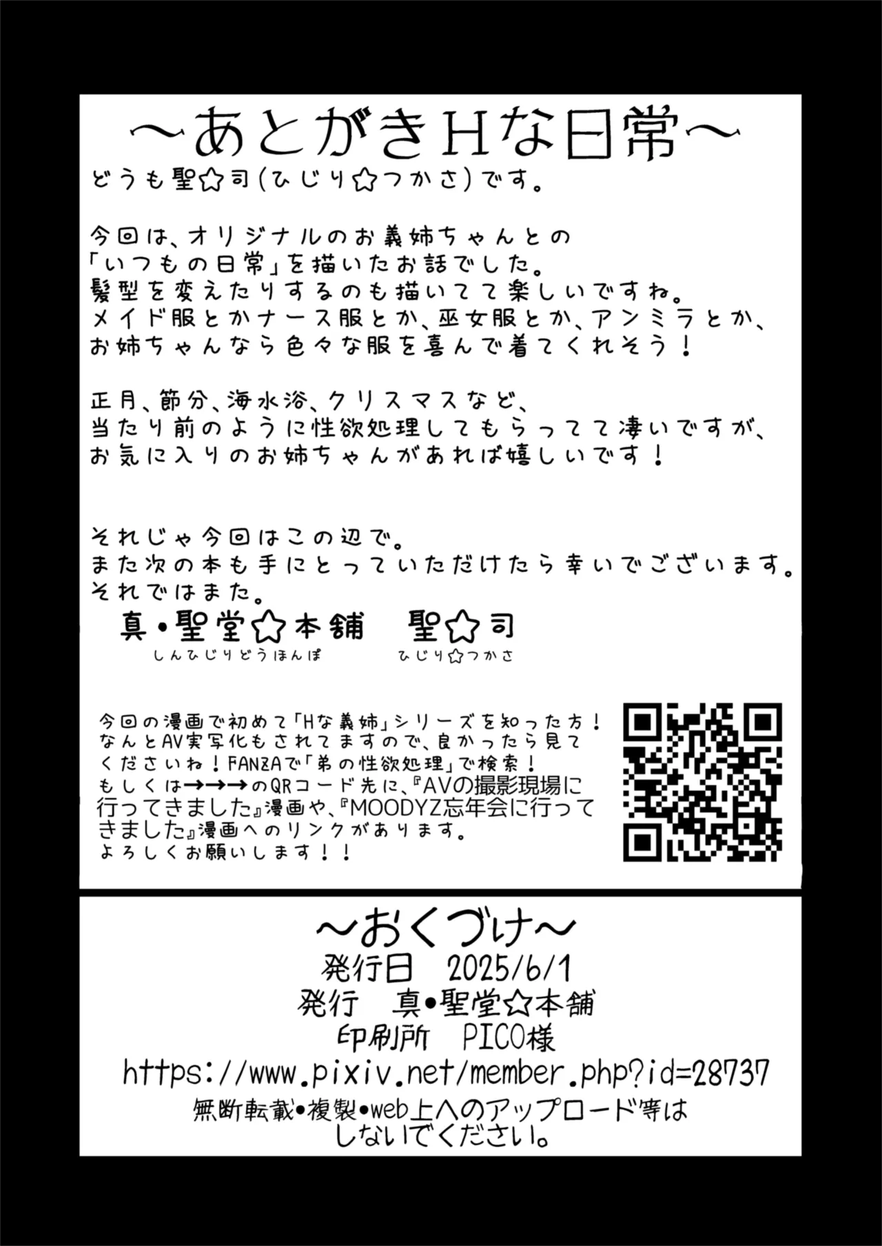 Hな風習がある我が家の、エロすぎる日常。 - page39