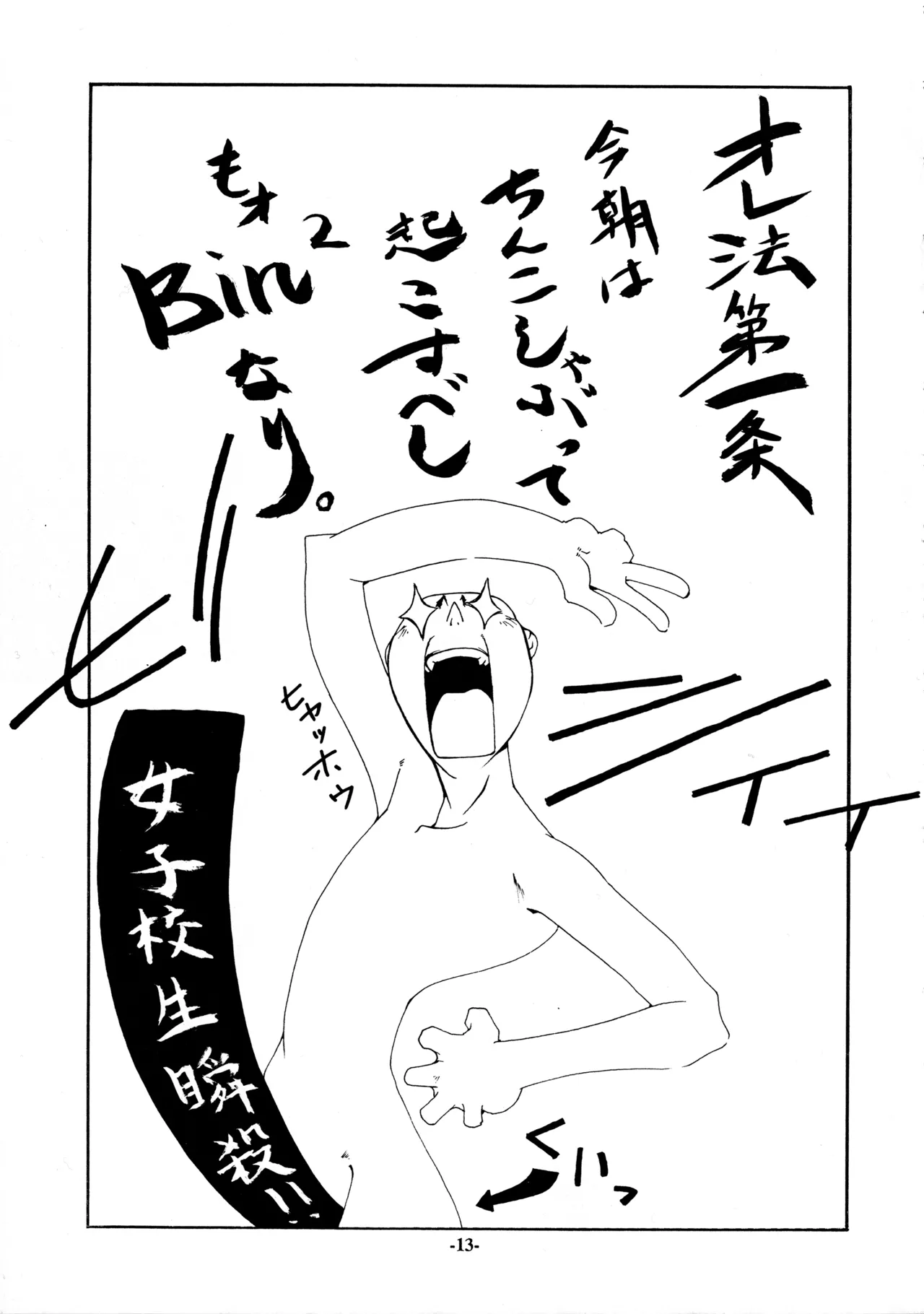 18禁 - page14