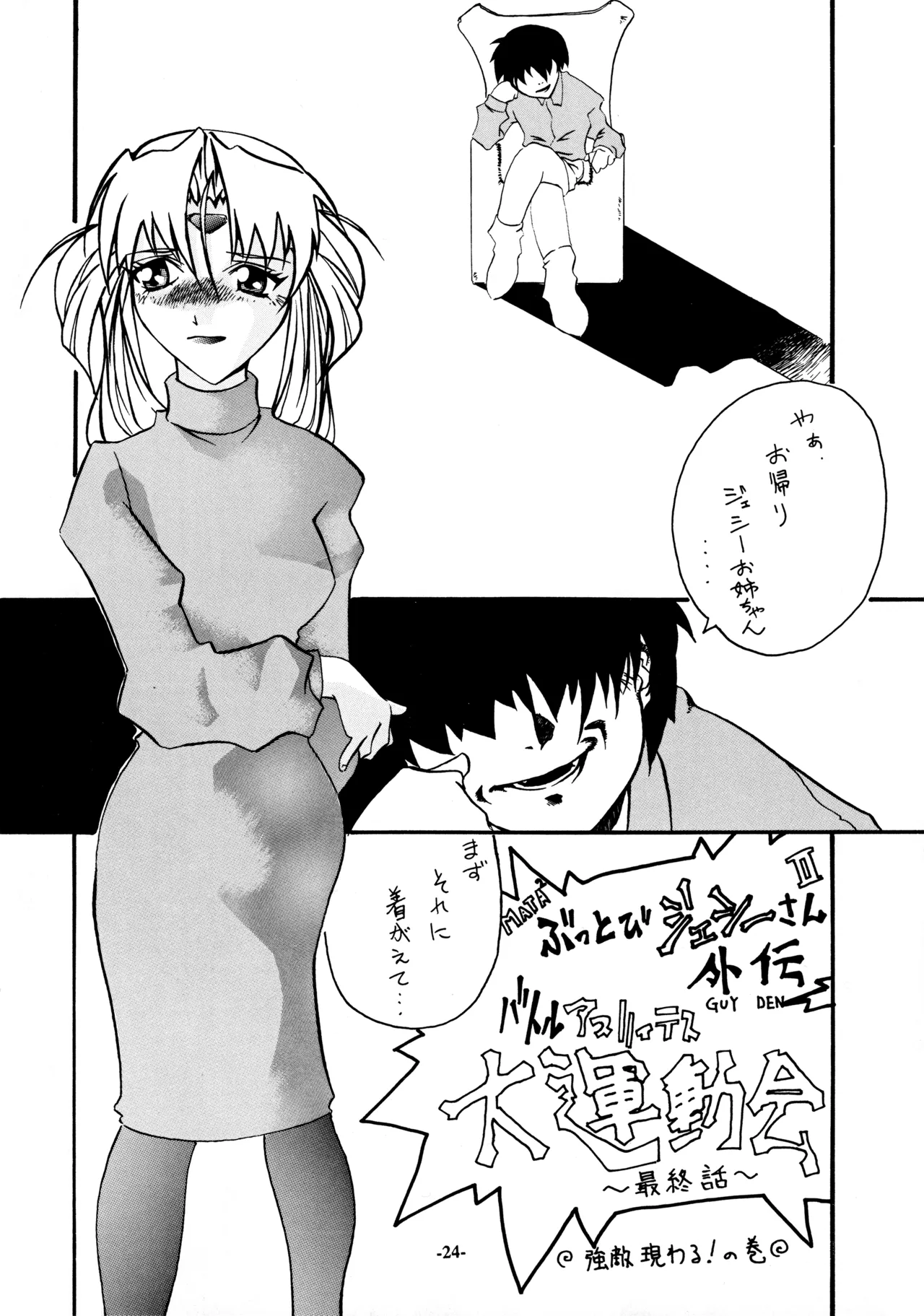 18禁 - page25