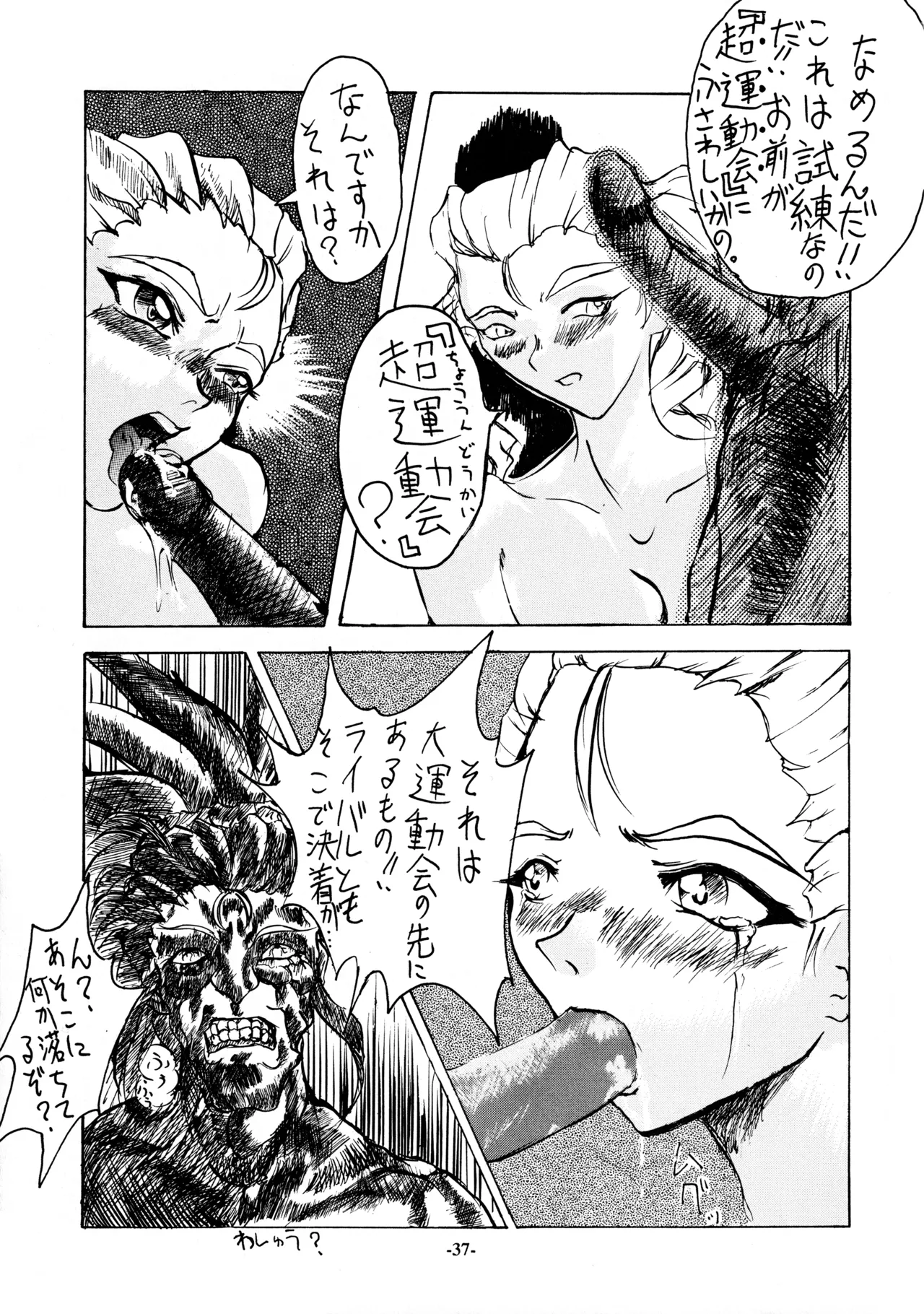 18禁 - page38
