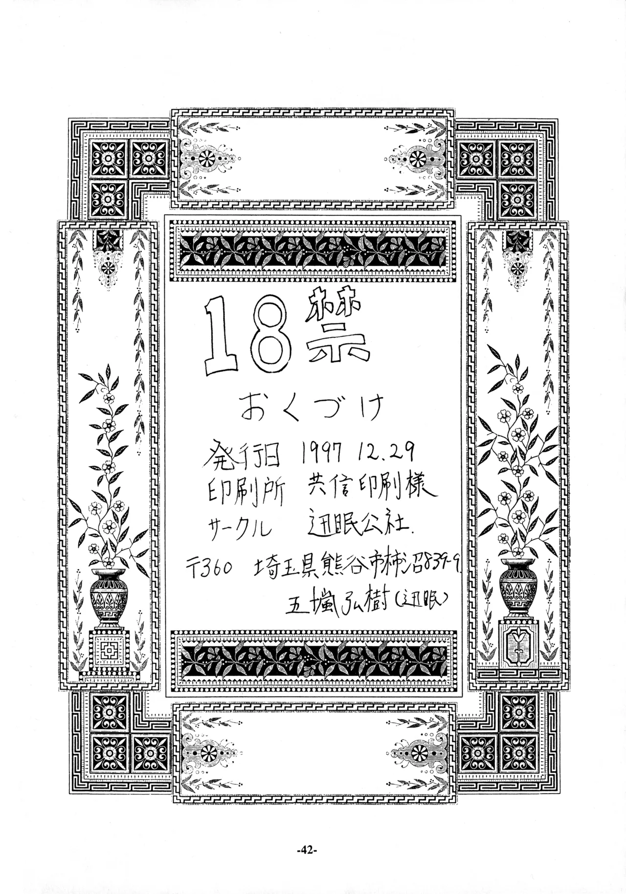 18禁 - page43
