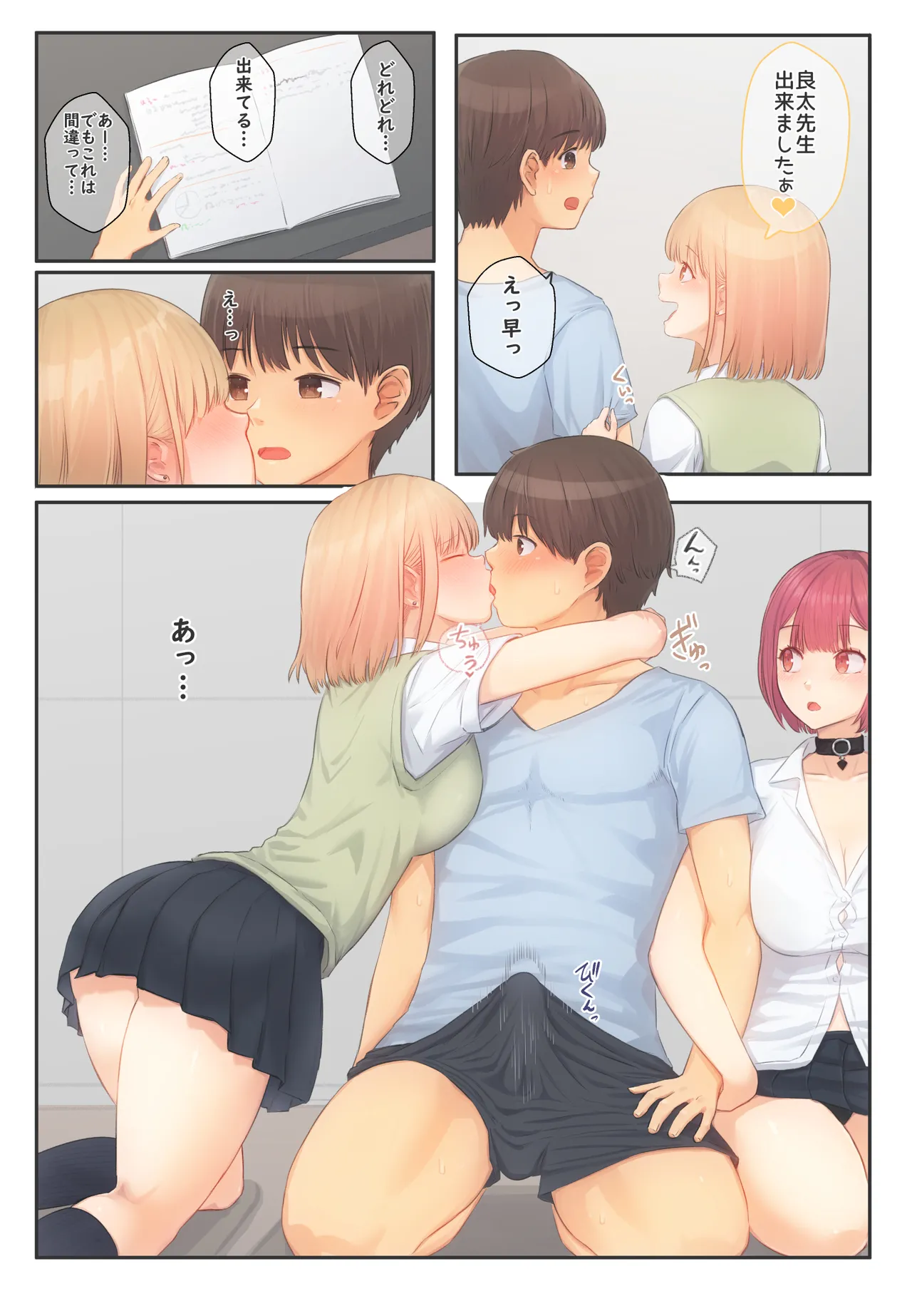 ぼくの彼女は妹の親友5 彼女とセフレとえちえち課外授業 - page12