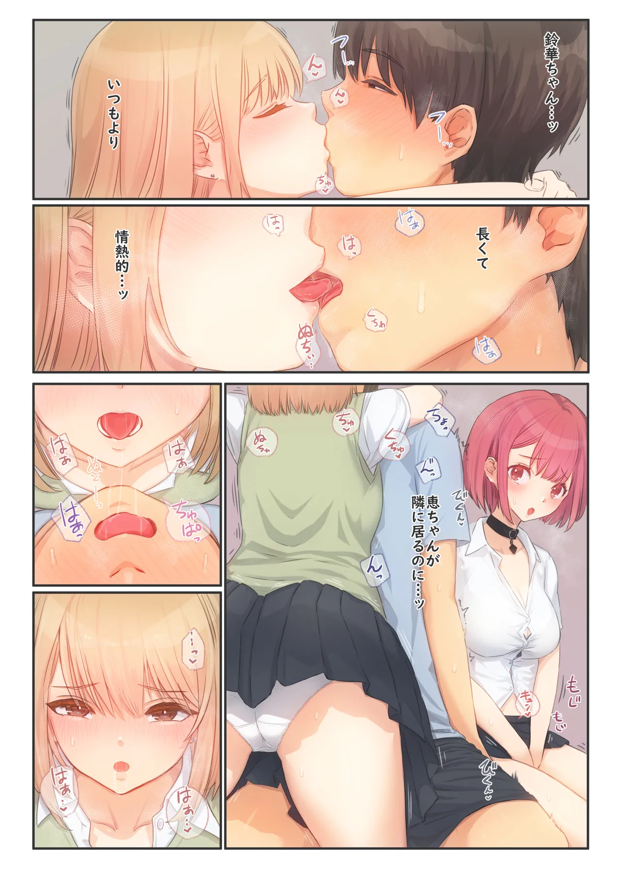 ぼくの彼女は妹の親友5 彼女とセフレとえちえち課外授業 - page13