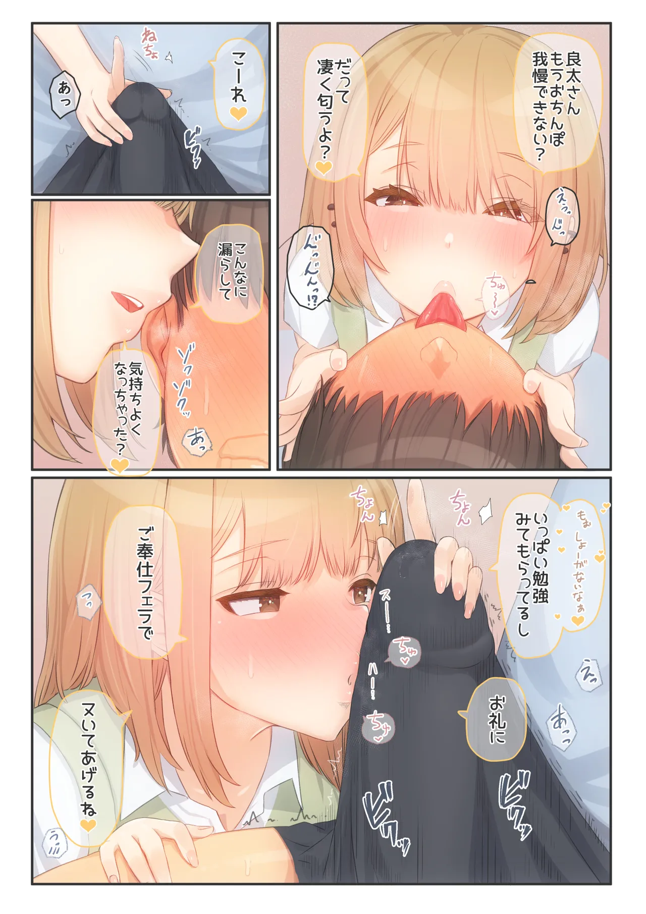 ぼくの彼女は妹の親友5 彼女とセフレとえちえち課外授業 - page17