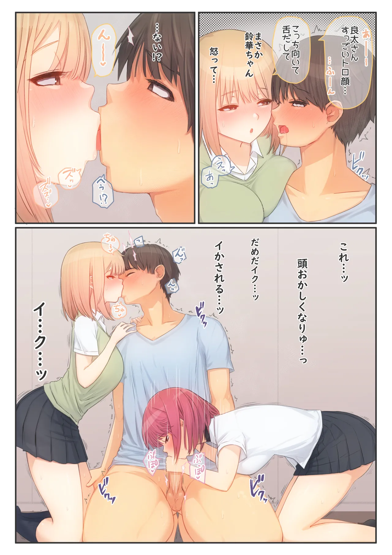 ぼくの彼女は妹の親友5 彼女とセフレとえちえち課外授業 - page23