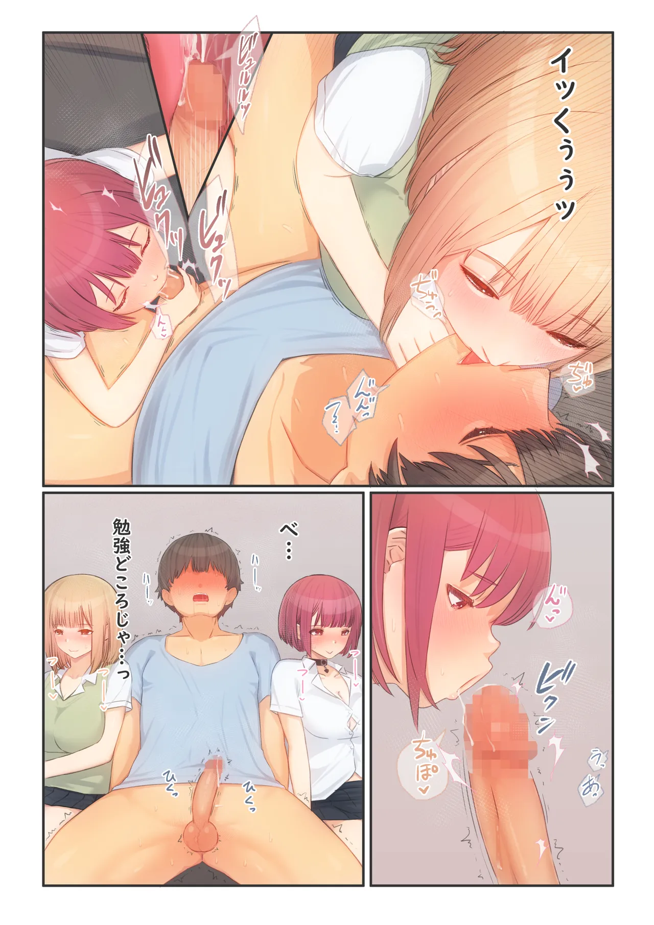 ぼくの彼女は妹の親友5 彼女とセフレとえちえち課外授業 - page24