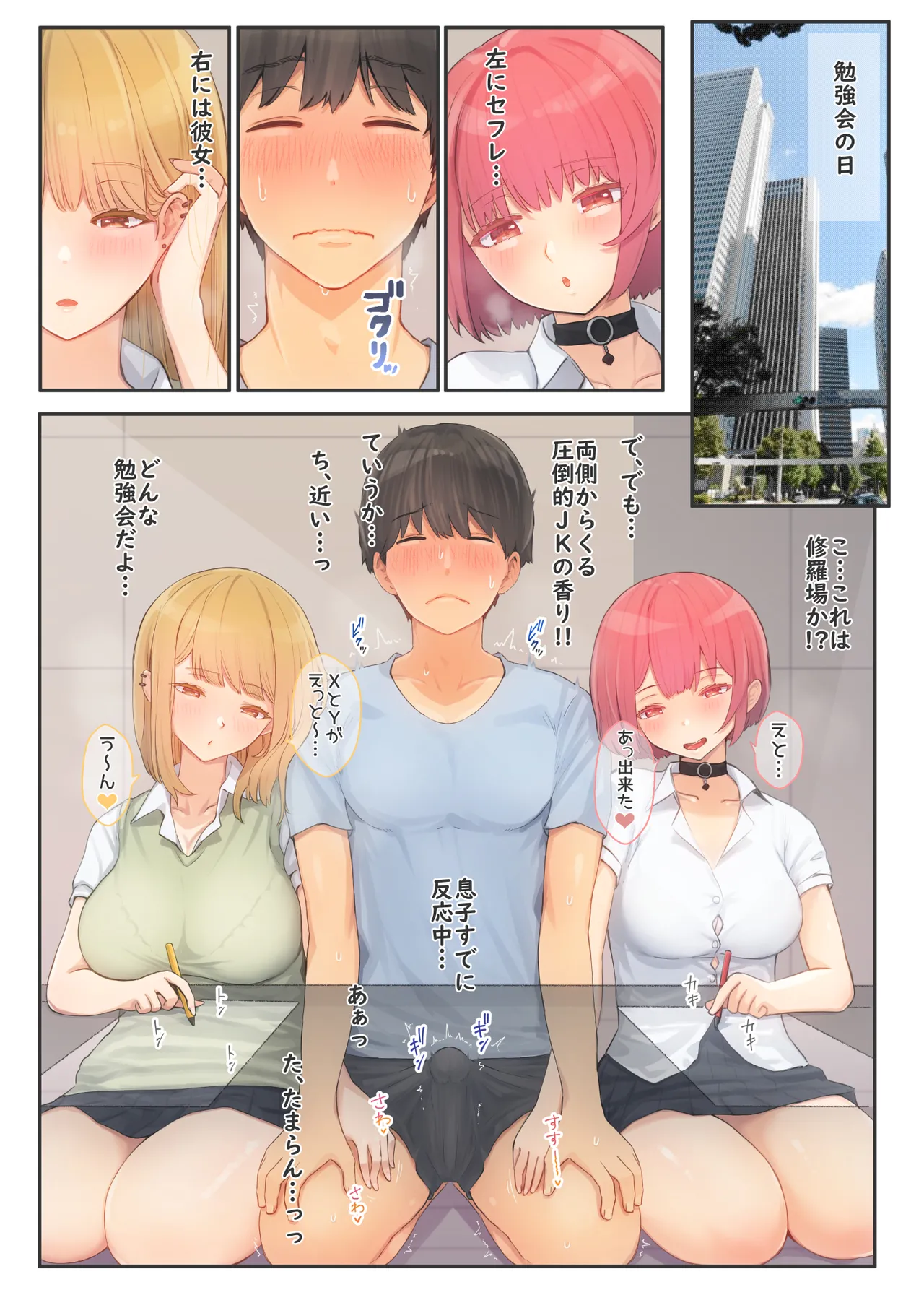 ぼくの彼女は妹の親友5 彼女とセフレとえちえち課外授業 - page3