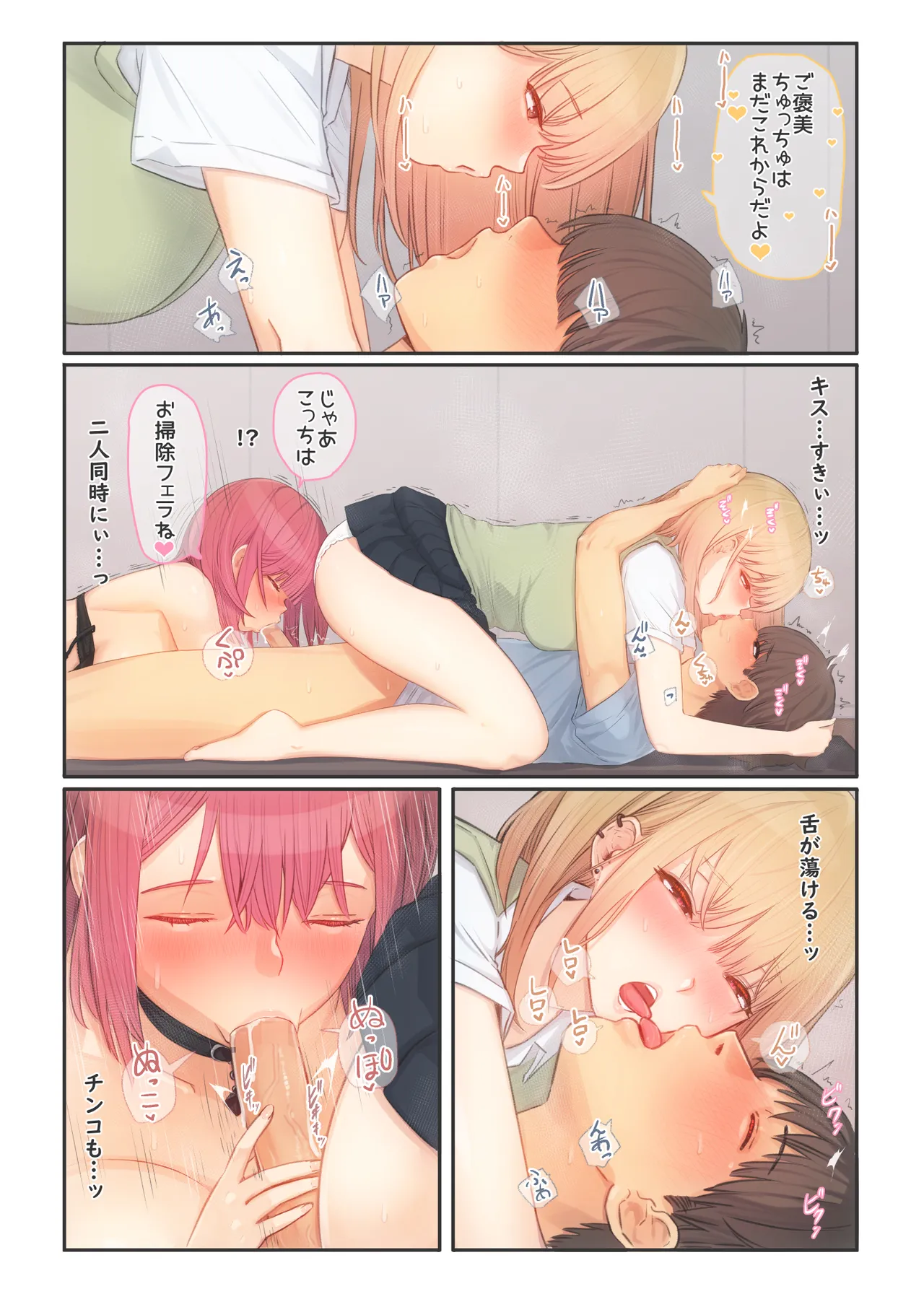 ぼくの彼女は妹の親友5 彼女とセフレとえちえち課外授業 - page34