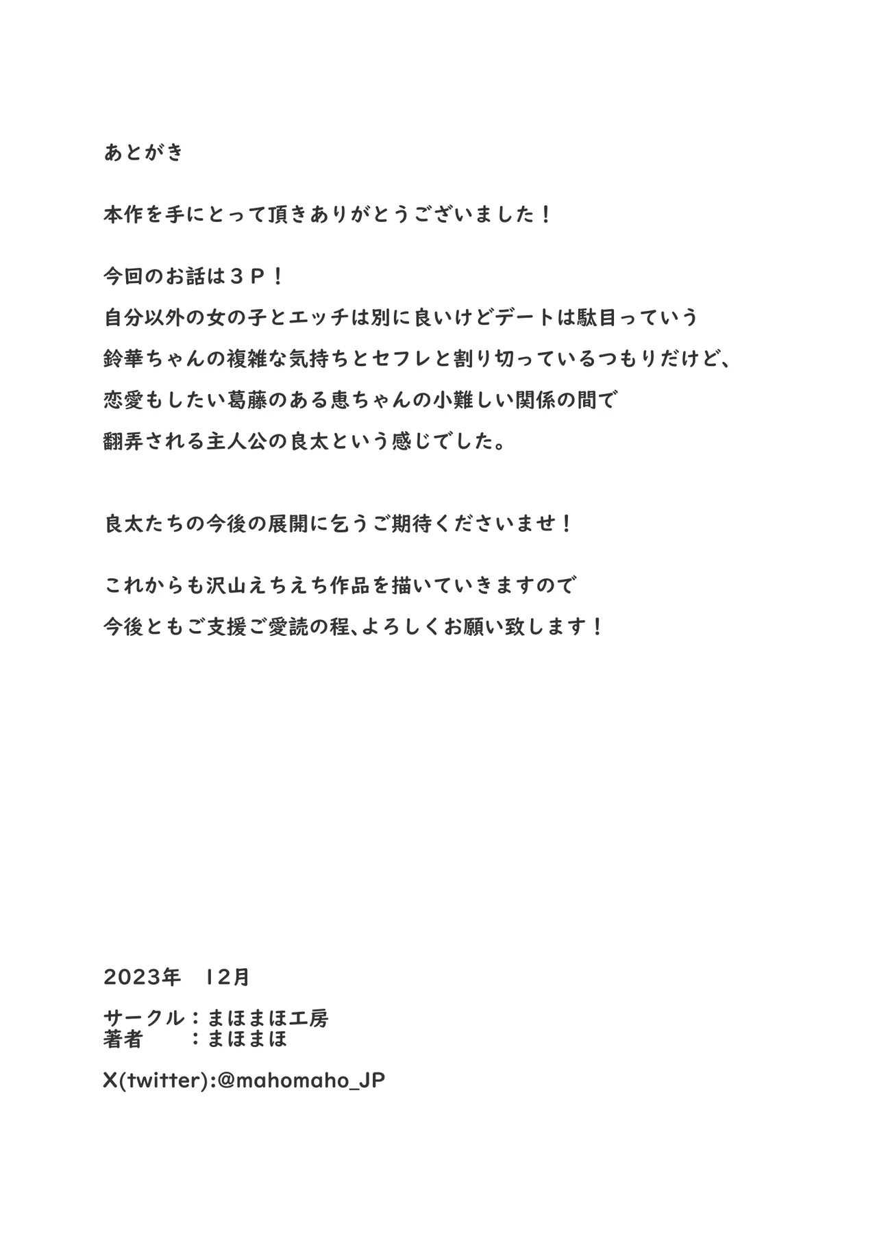 ぼくの彼女は妹の親友5 彼女とセフレとえちえち課外授業 - page46