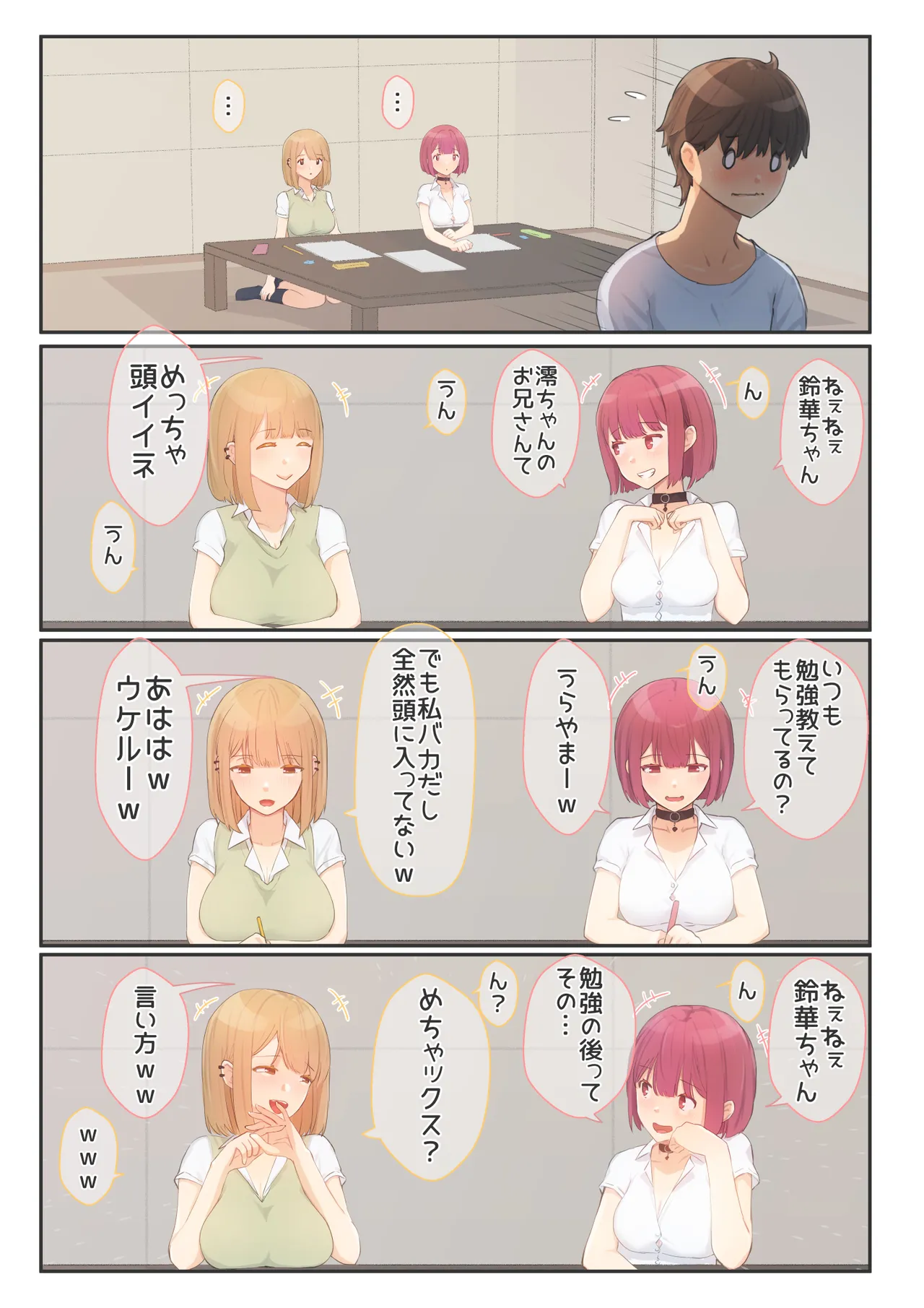 ぼくの彼女は妹の親友5 彼女とセフレとえちえち課外授業 - page5