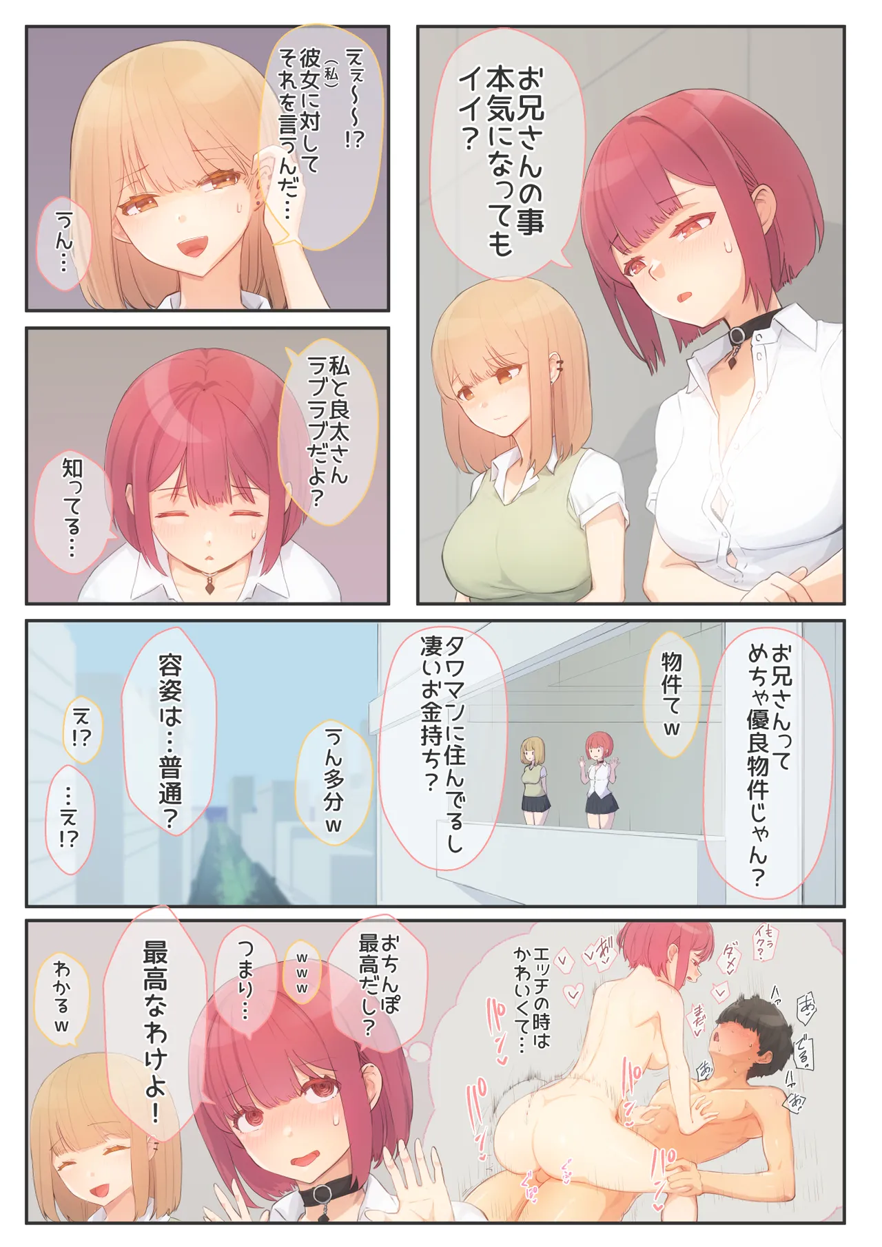 ぼくの彼女は妹の親友5 彼女とセフレとえちえち課外授業 - page6