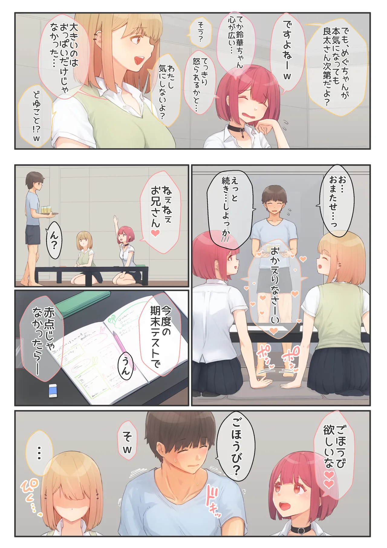 ぼくの彼女は妹の親友5 彼女とセフレとえちえち課外授業 - page7