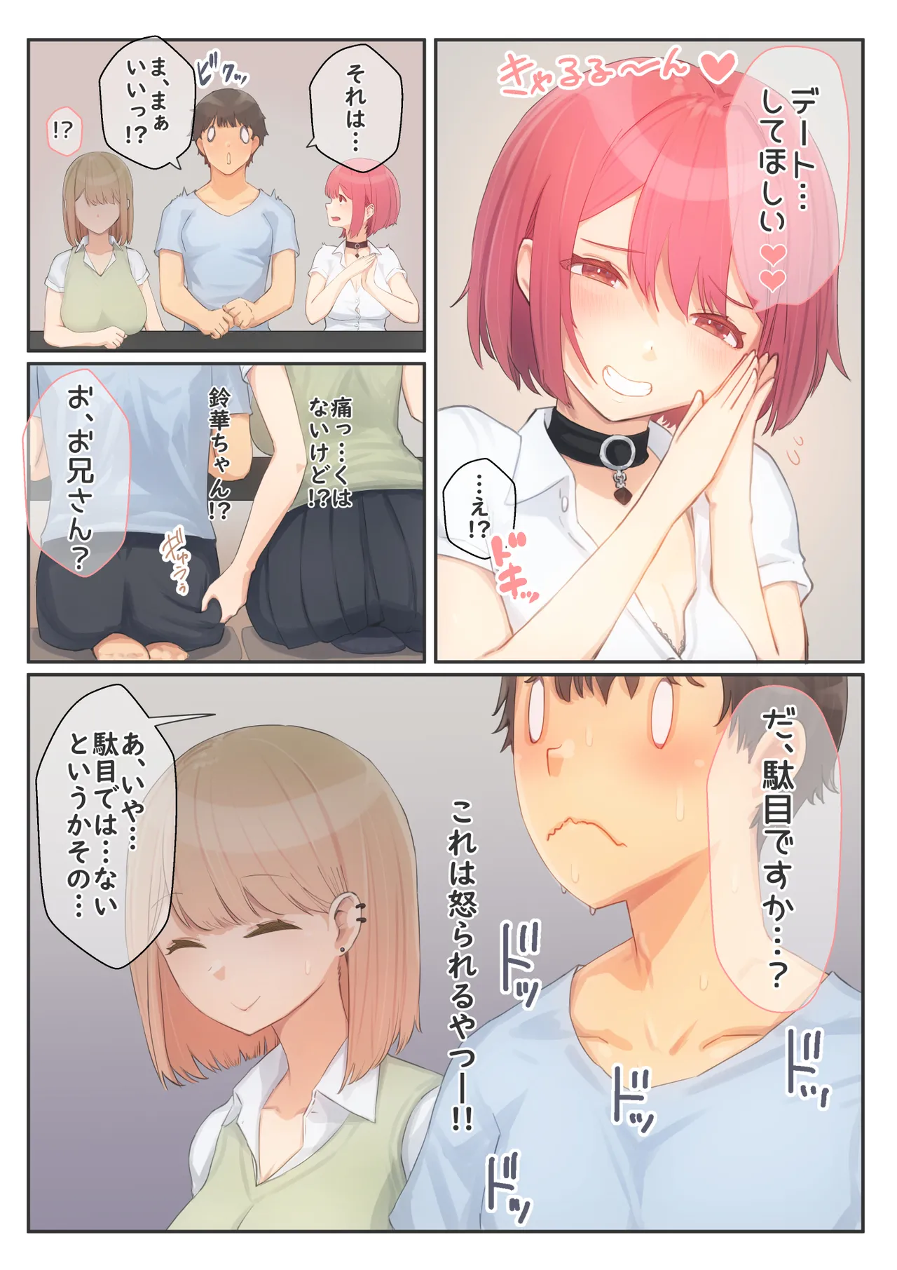 ぼくの彼女は妹の親友5 彼女とセフレとえちえち課外授業 - page8