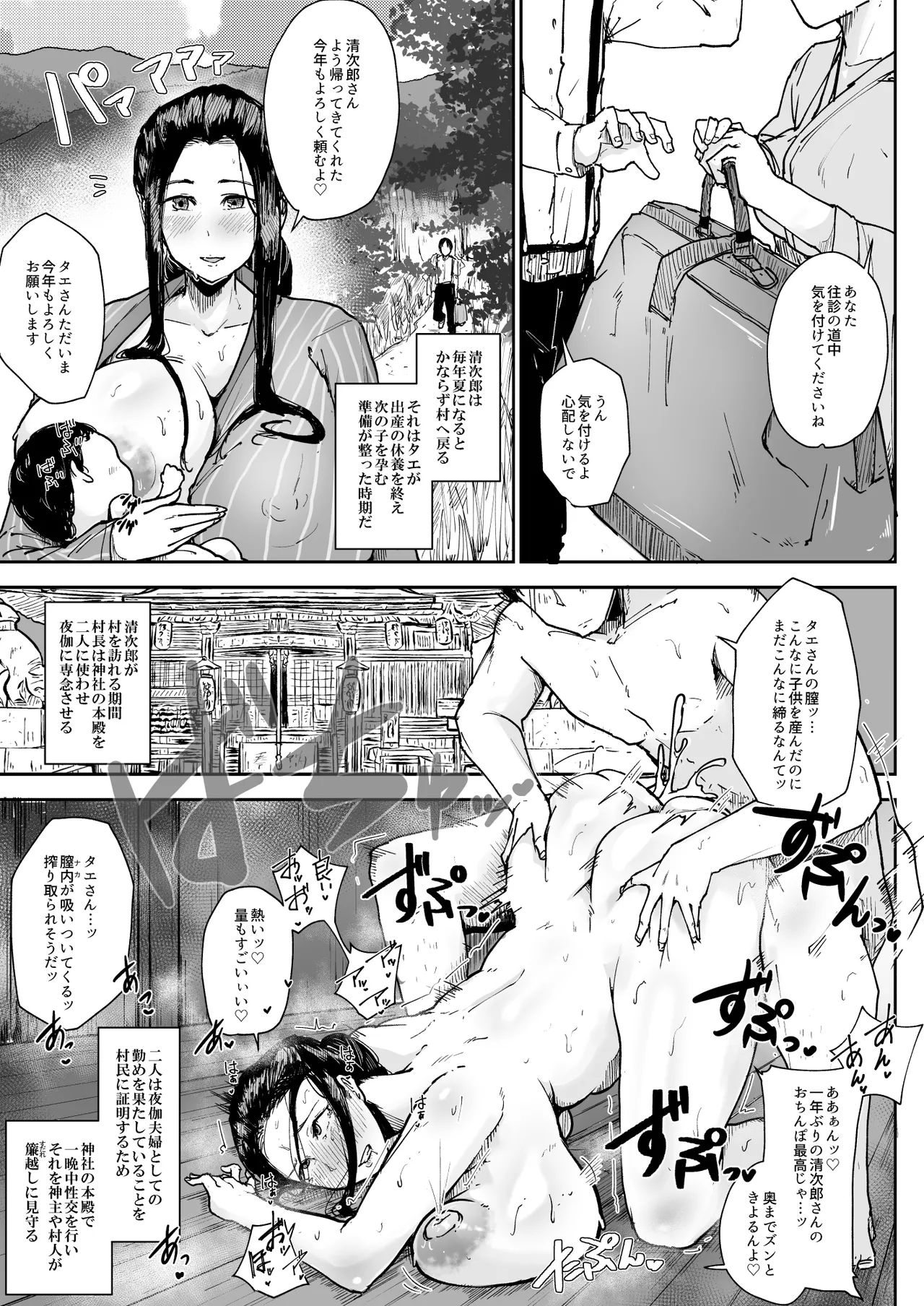 うろん応援セット - page75