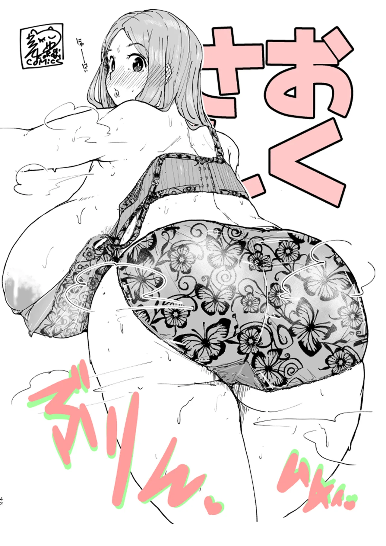 うろん応援セット - page77