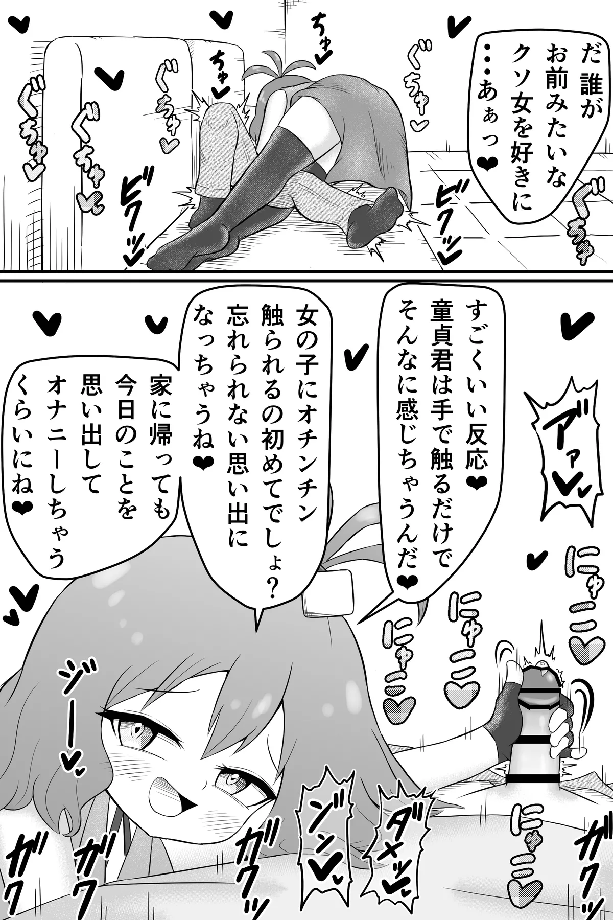 昔俺のことをいじめてた女の貢ぎ奴隷になる話 - page10