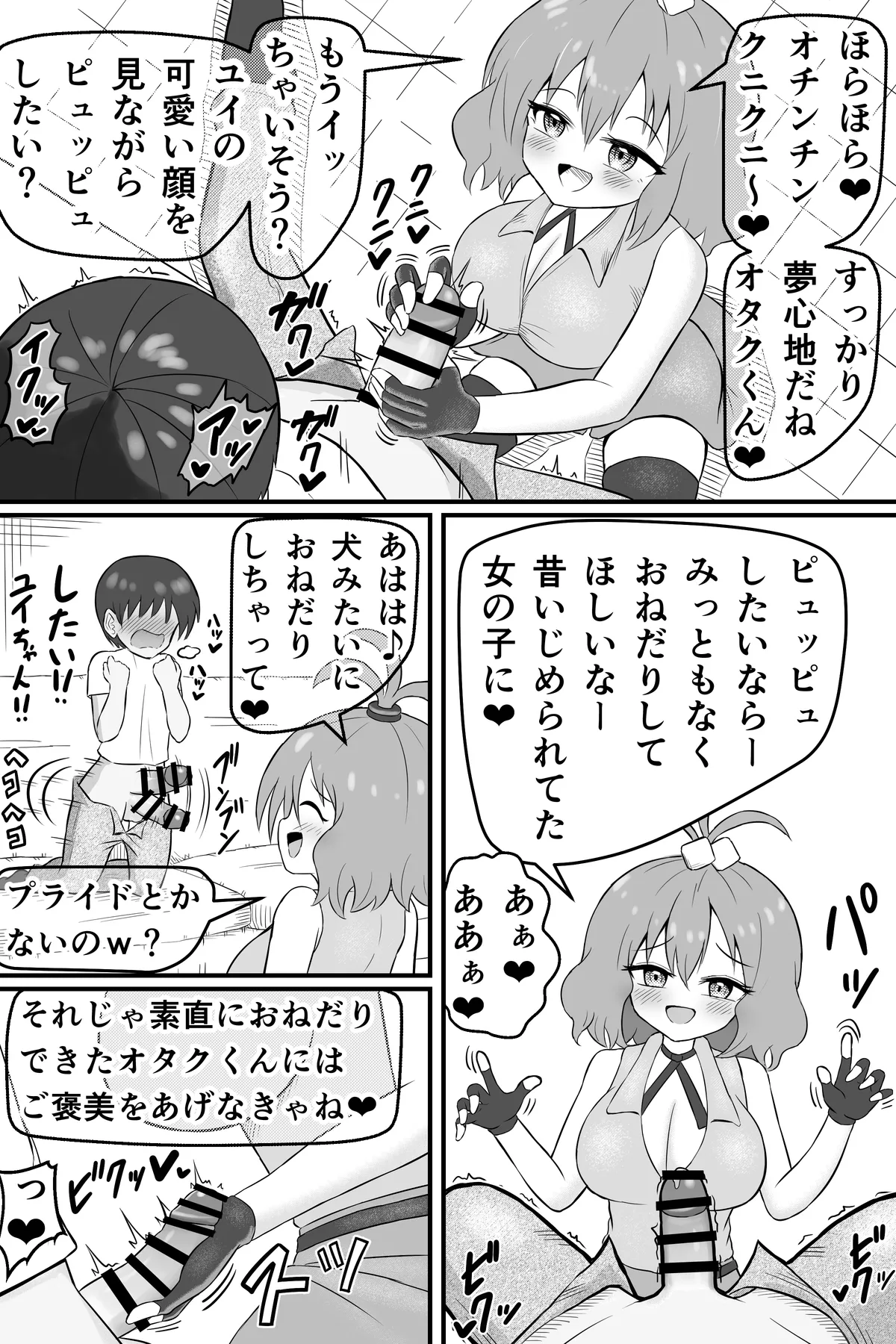 昔俺のことをいじめてた女の貢ぎ奴隷になる話 - page11