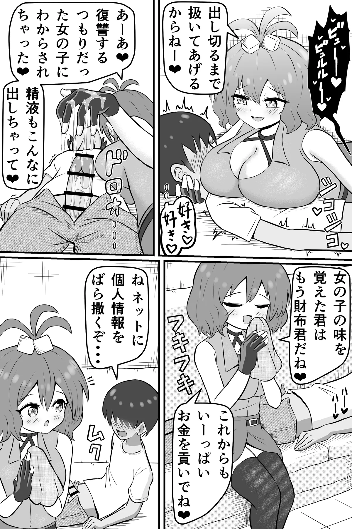 昔俺のことをいじめてた女の貢ぎ奴隷になる話 - page13