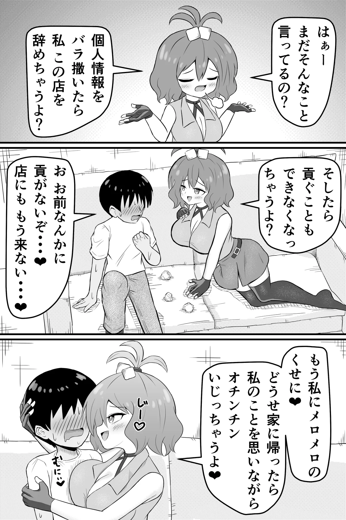 昔俺のことをいじめてた女の貢ぎ奴隷になる話 - page14