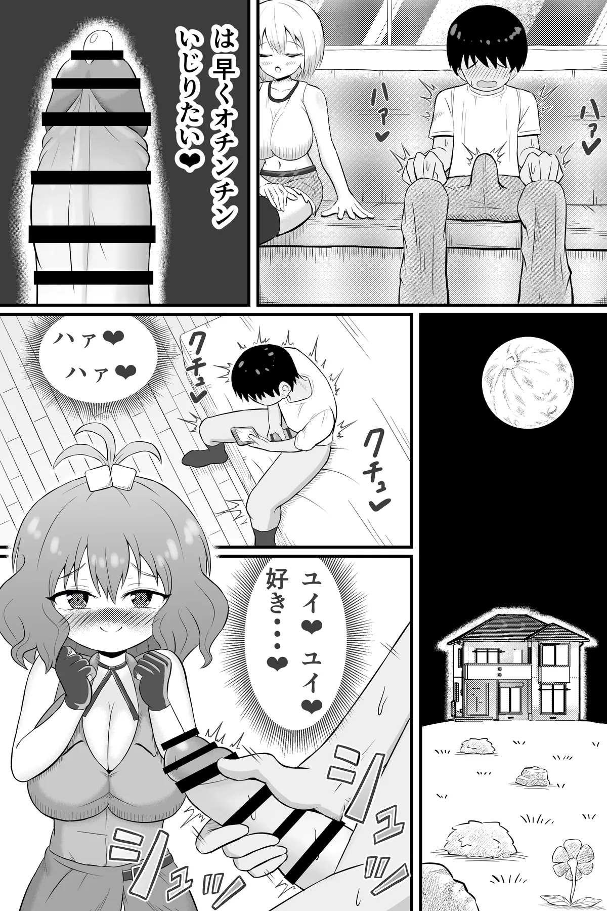 昔俺のことをいじめてた女の貢ぎ奴隷になる話 - page17