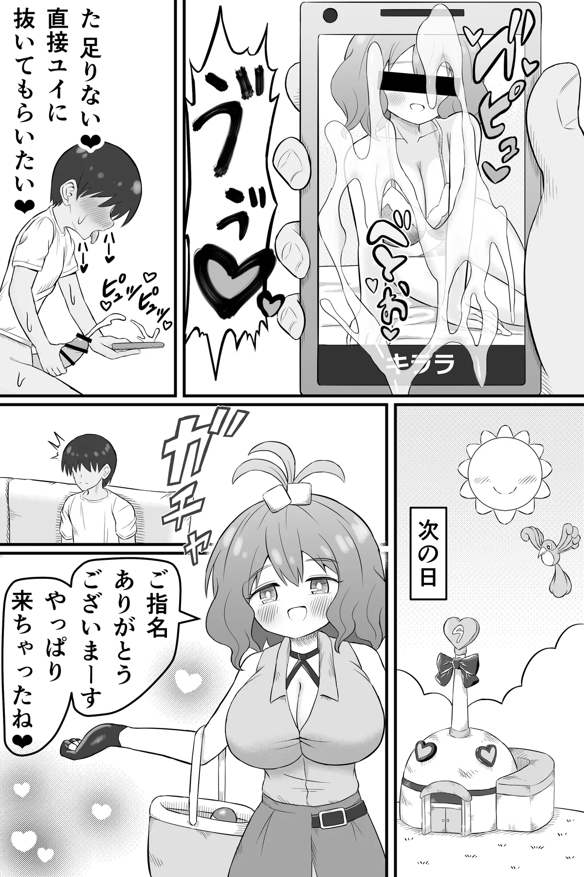 昔俺のことをいじめてた女の貢ぎ奴隷になる話 - page18