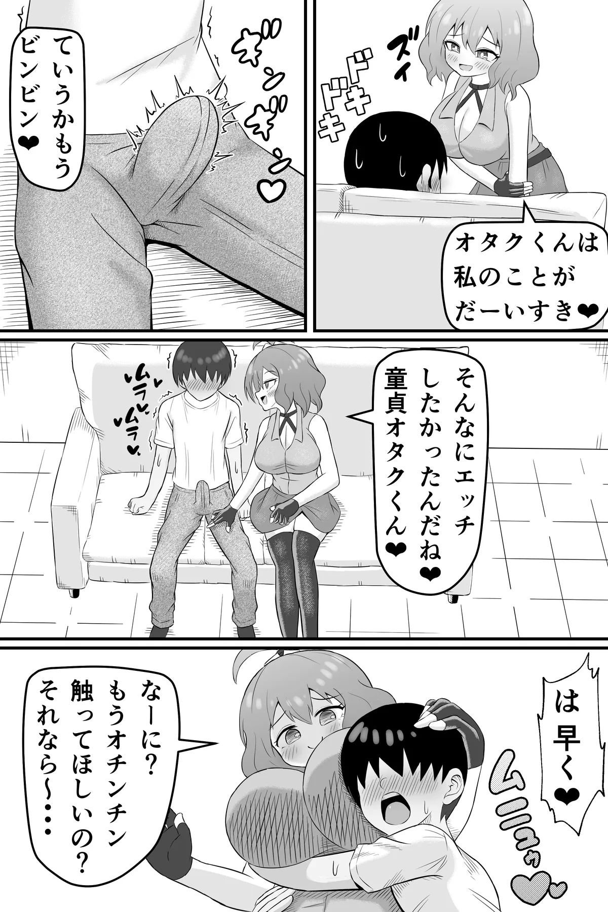 昔俺のことをいじめてた女の貢ぎ奴隷になる話 - page19