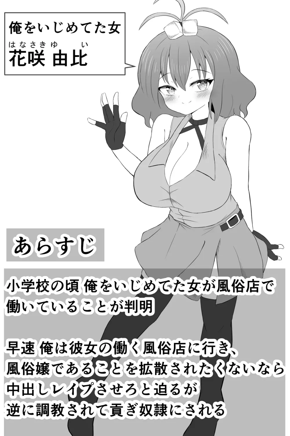 昔俺のことをいじめてた女の貢ぎ奴隷になる話 - page2