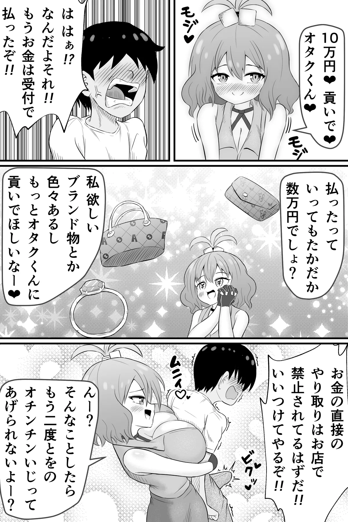 昔俺のことをいじめてた女の貢ぎ奴隷になる話 - page20