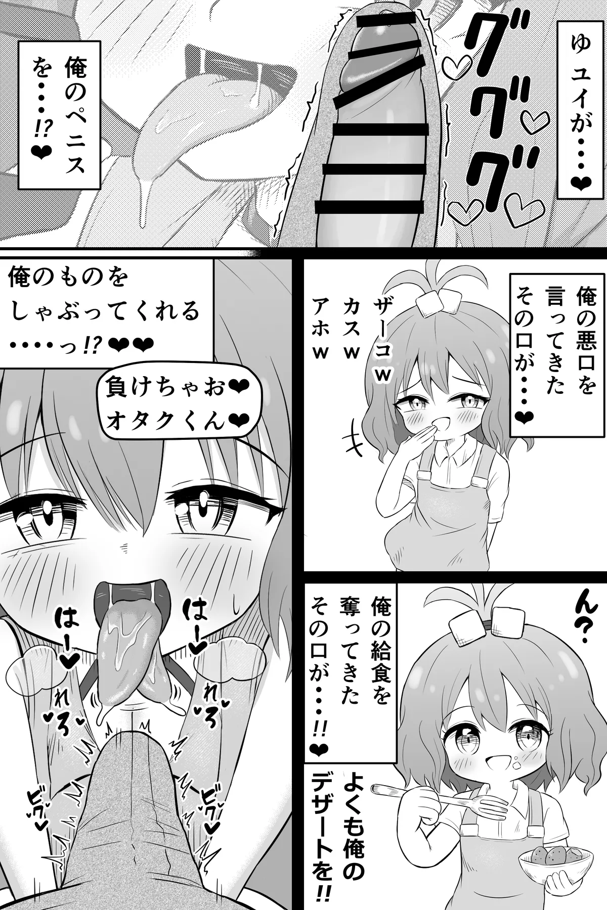 昔俺のことをいじめてた女の貢ぎ奴隷になる話 - page22