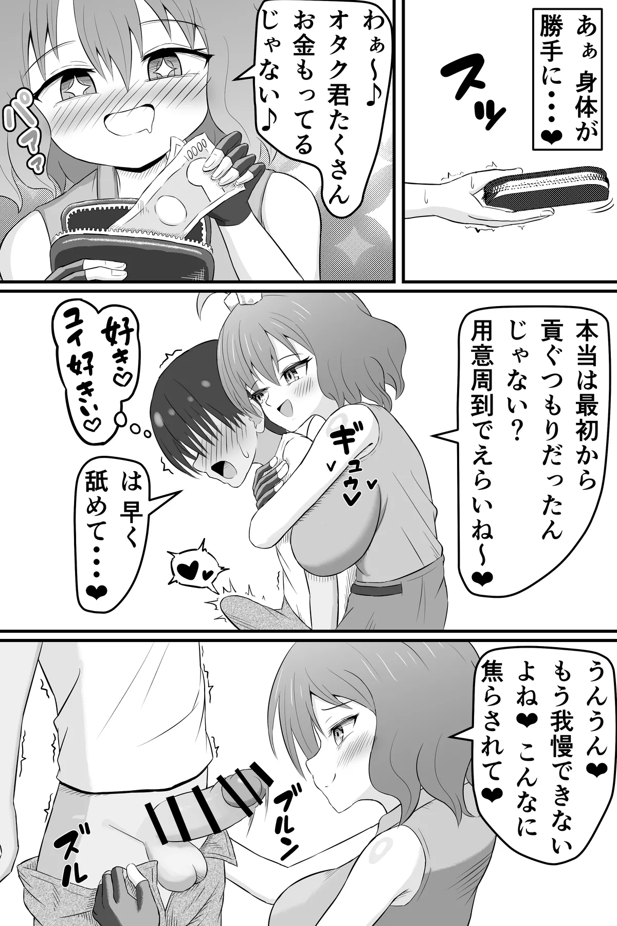 昔俺のことをいじめてた女の貢ぎ奴隷になる話 - page23