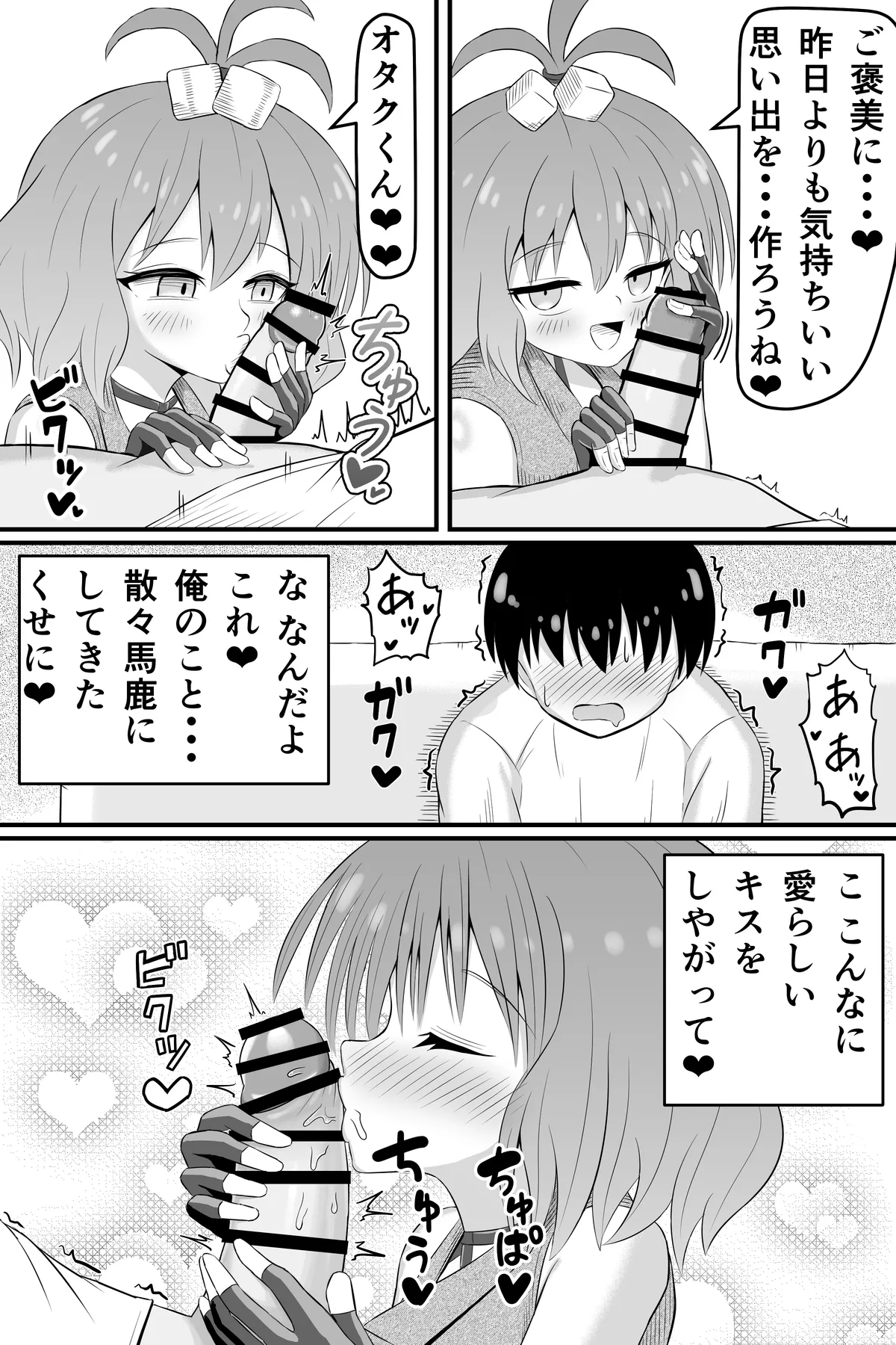 昔俺のことをいじめてた女の貢ぎ奴隷になる話 - page24