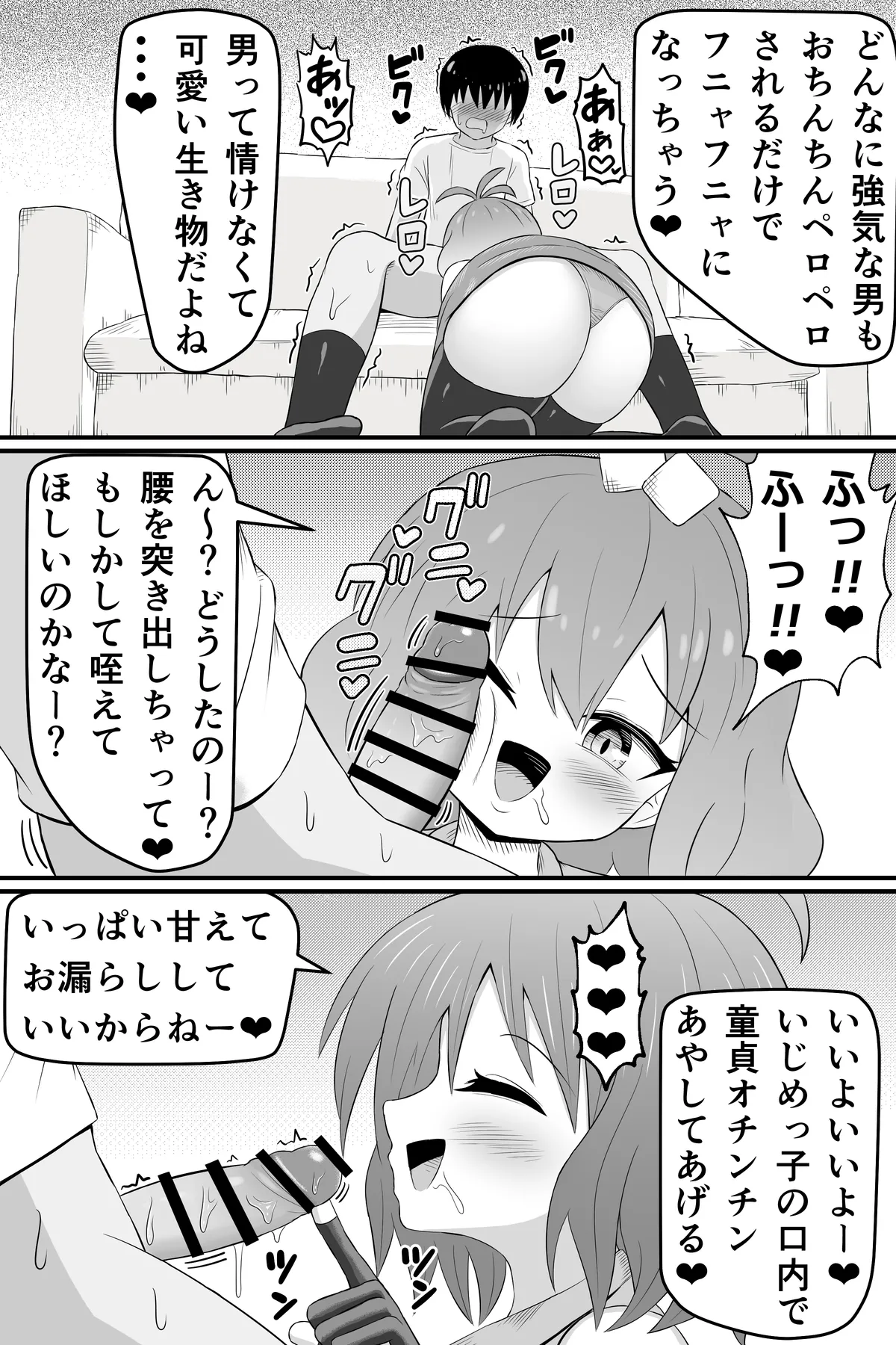 昔俺のことをいじめてた女の貢ぎ奴隷になる話 - page26