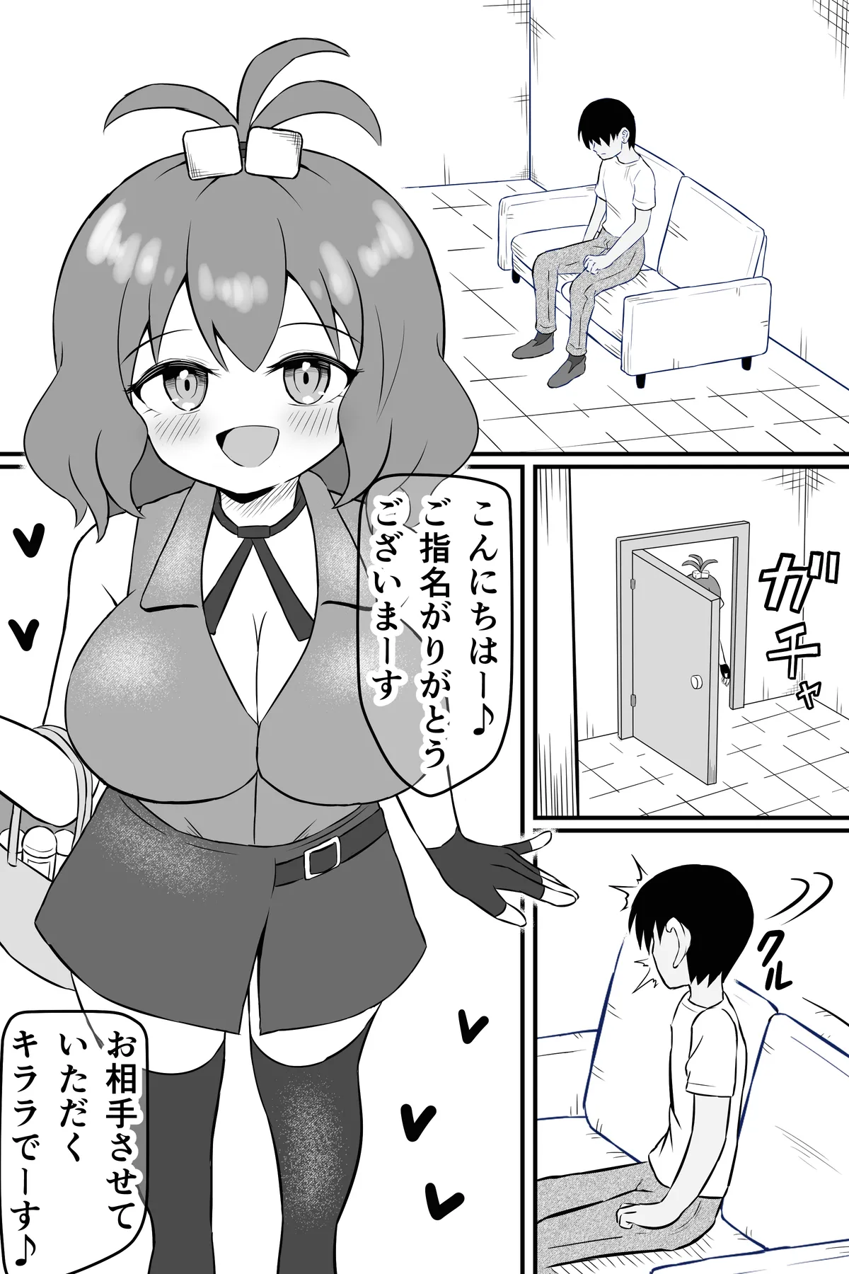 昔俺のことをいじめてた女の貢ぎ奴隷になる話 - page3