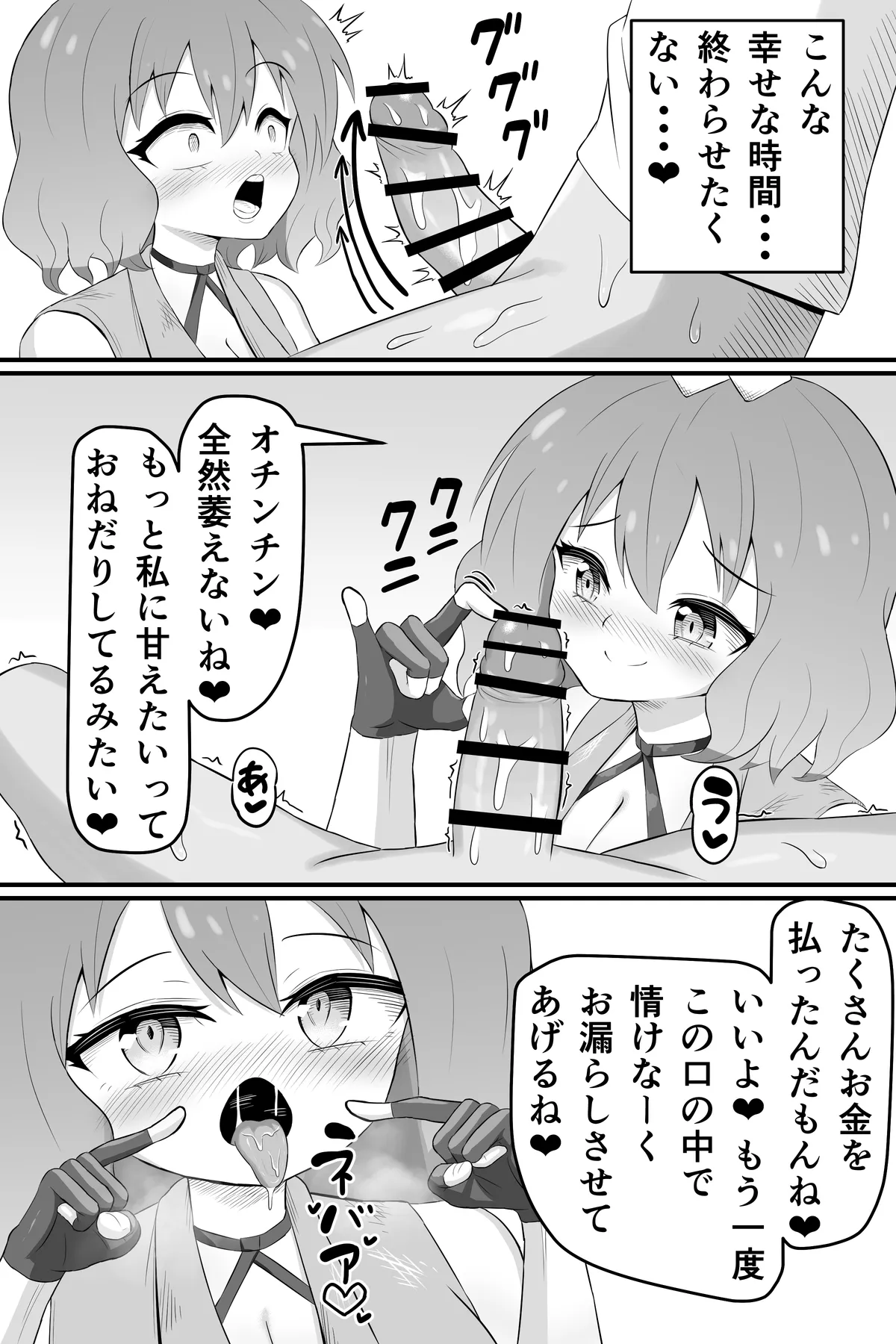 昔俺のことをいじめてた女の貢ぎ奴隷になる話 - page30