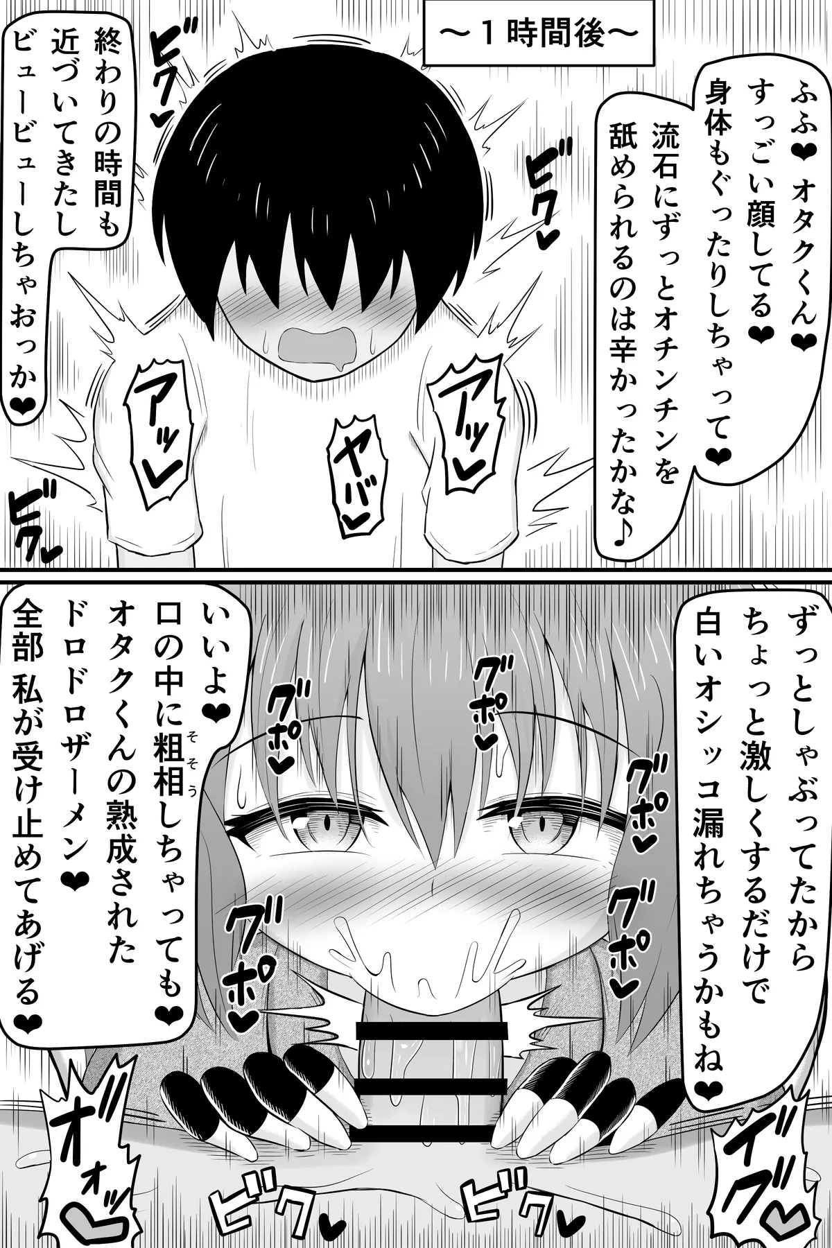 昔俺のことをいじめてた女の貢ぎ奴隷になる話 - page34