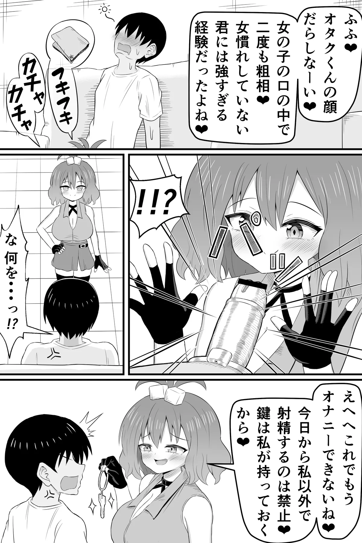 昔俺のことをいじめてた女の貢ぎ奴隷になる話 - page36