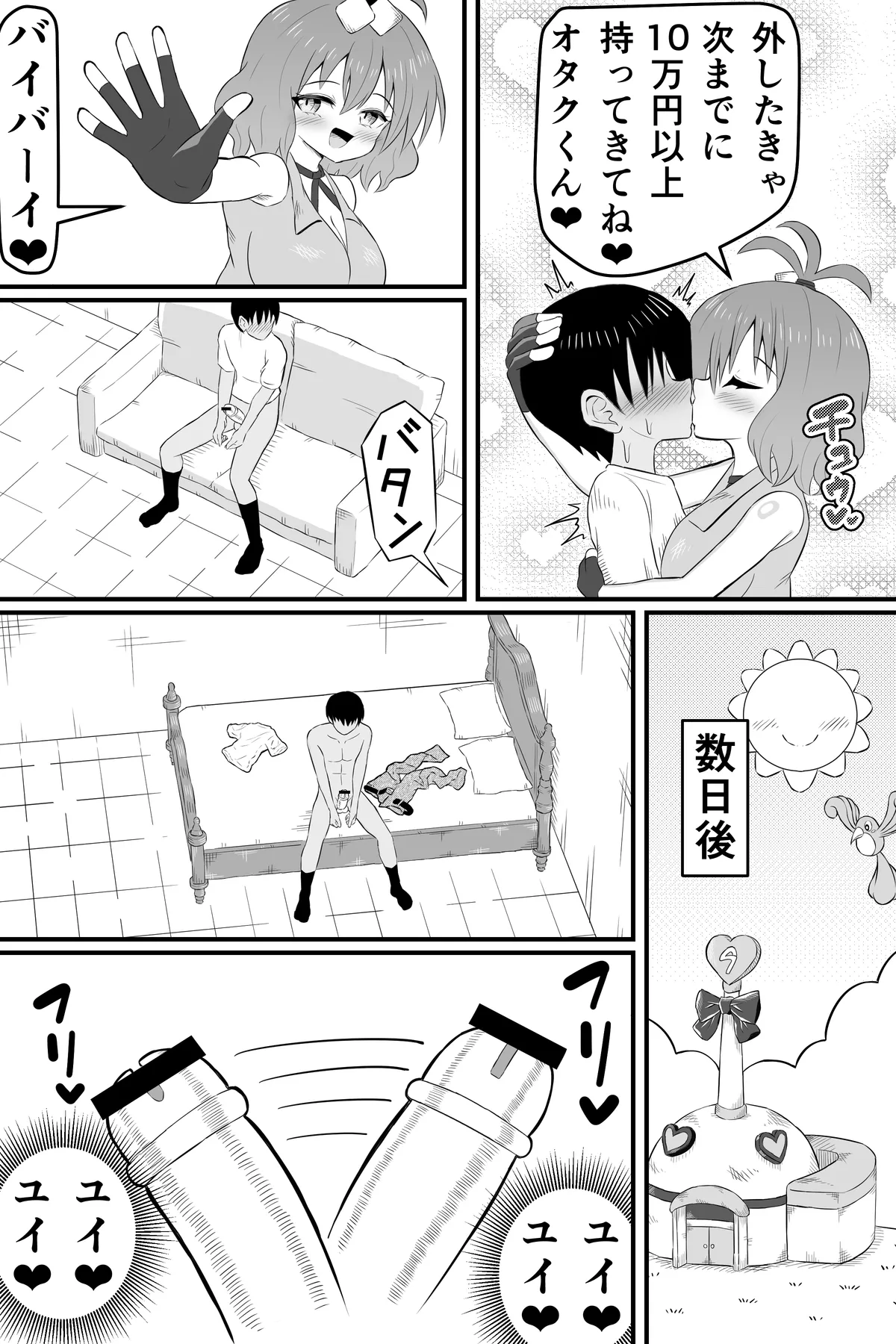 昔俺のことをいじめてた女の貢ぎ奴隷になる話 - page37