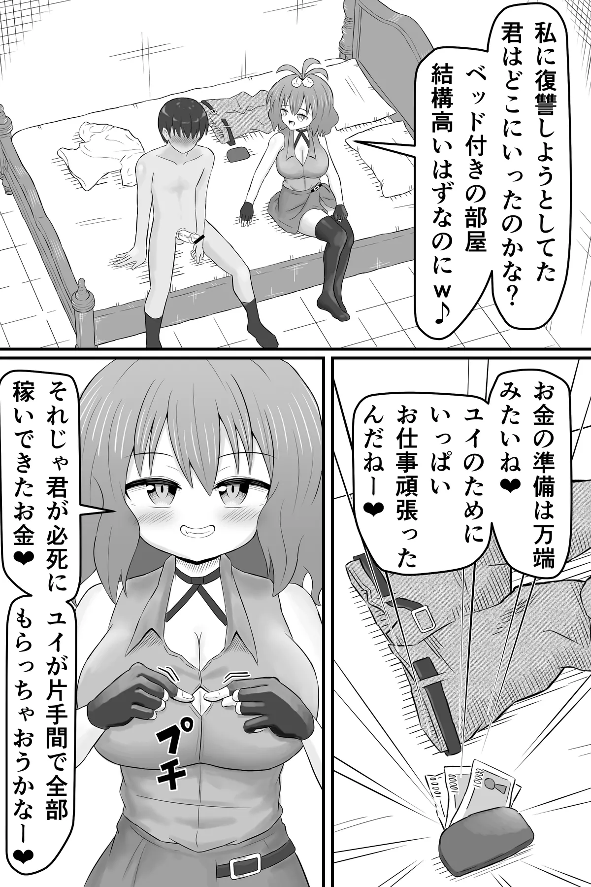 昔俺のことをいじめてた女の貢ぎ奴隷になる話 - page39