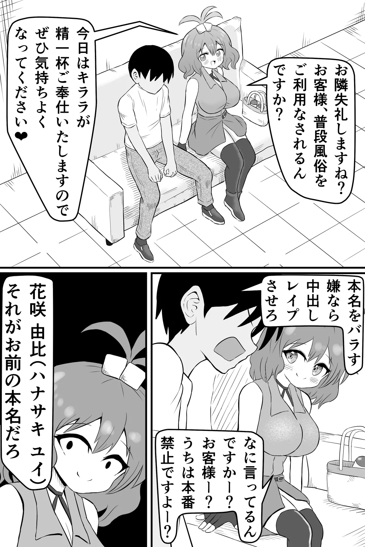 昔俺のことをいじめてた女の貢ぎ奴隷になる話 - page4